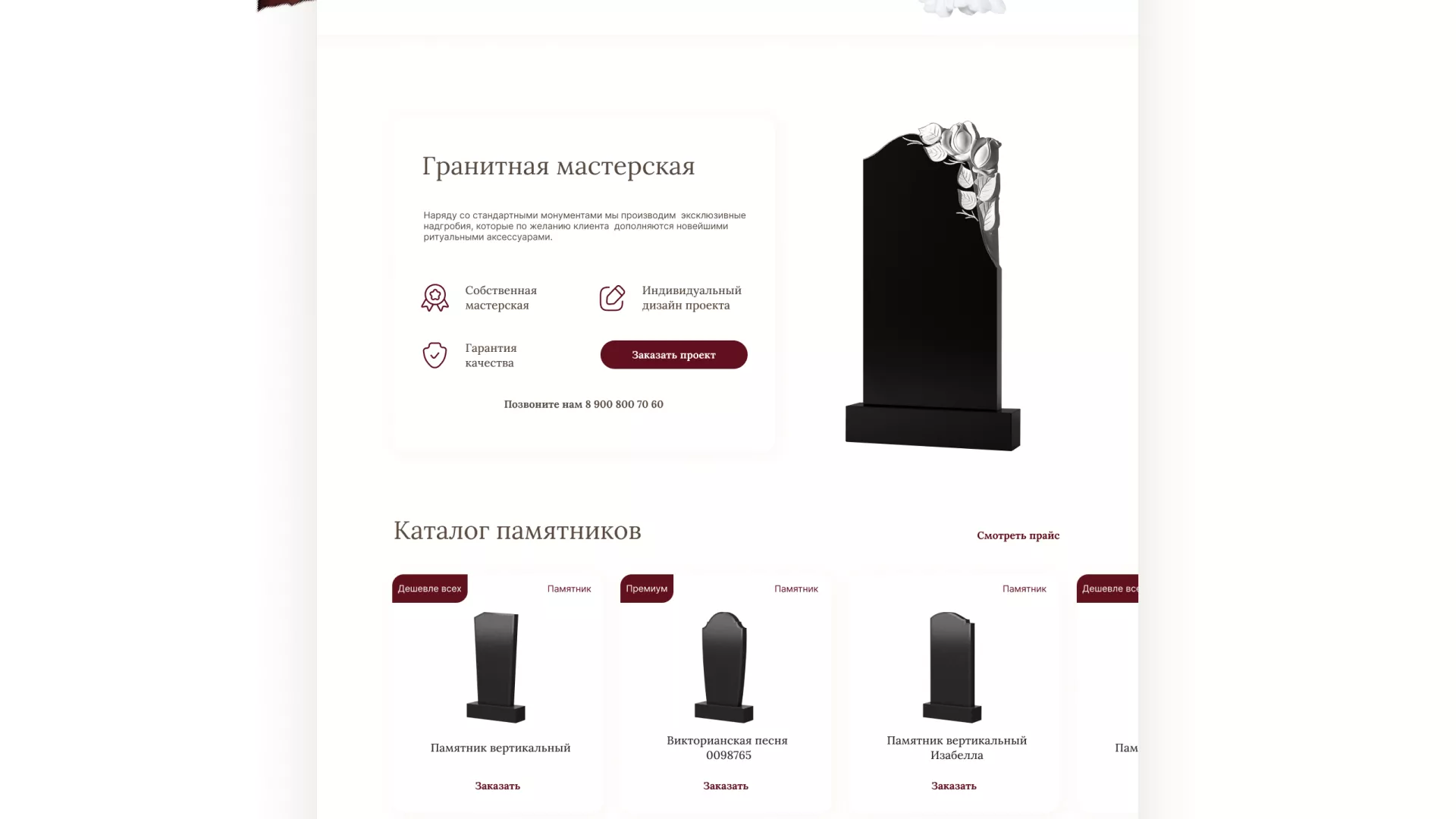 Разработка логотипа и сайта в Белой Калитве ритуальных услуг «Семья»