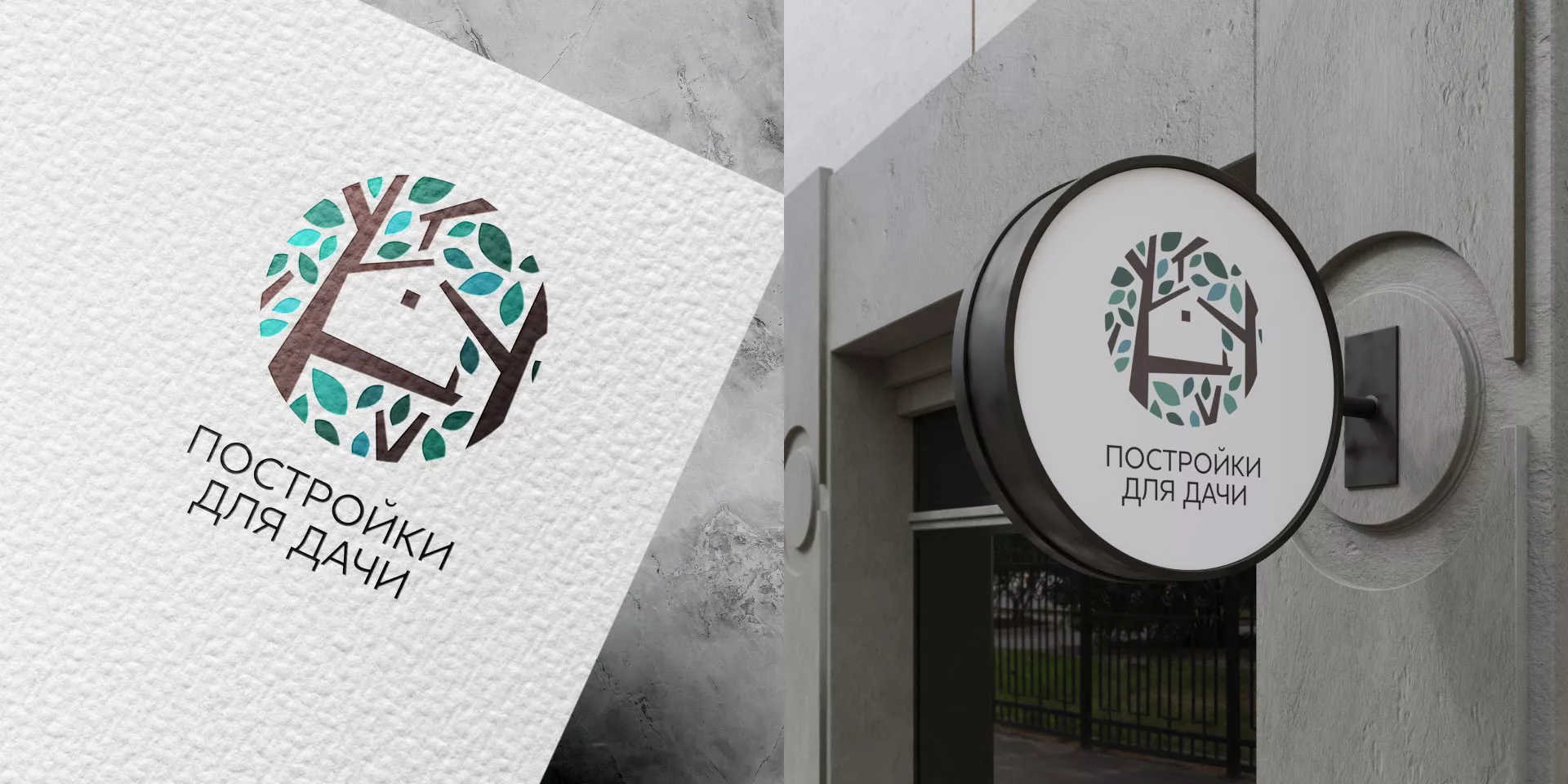 Создание логотипа компании «Постройки для дачи» в Белой Калитве