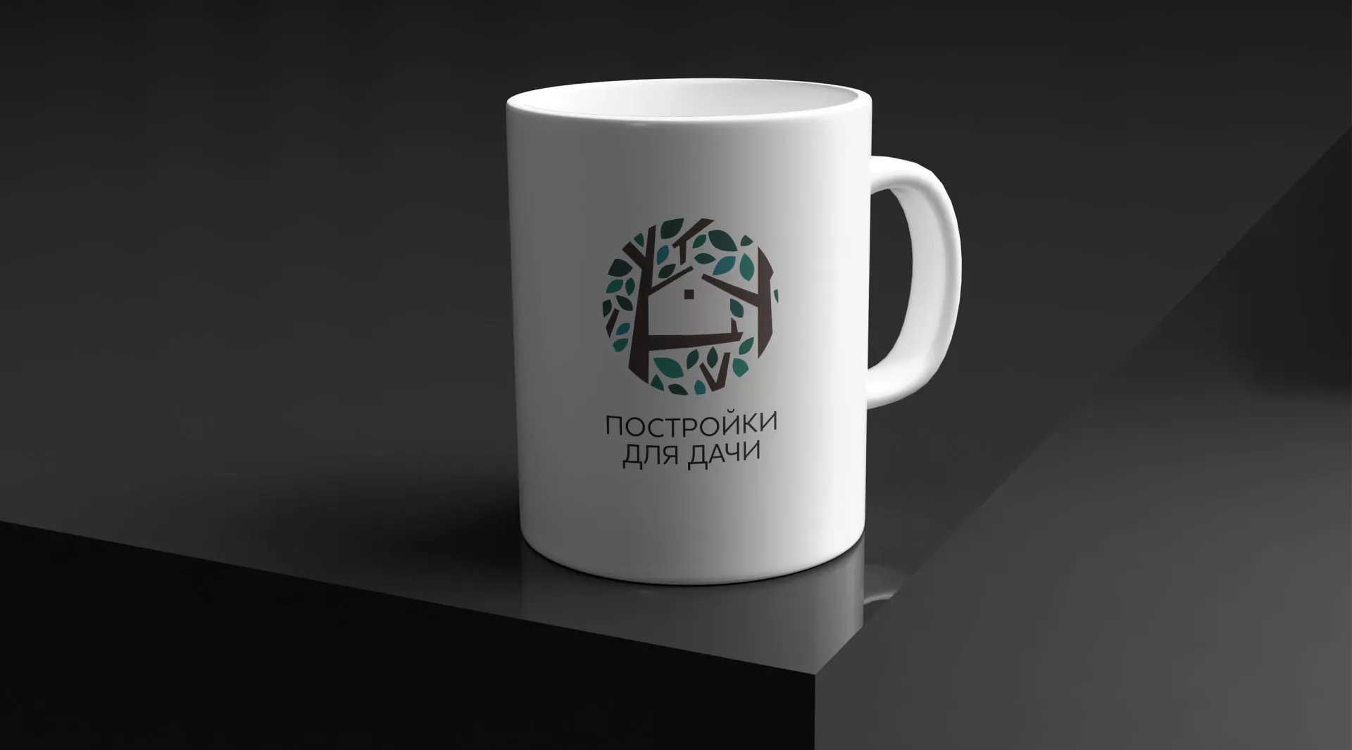 Создание логотипа компании «Постройки для дачи» в Белой Калитве