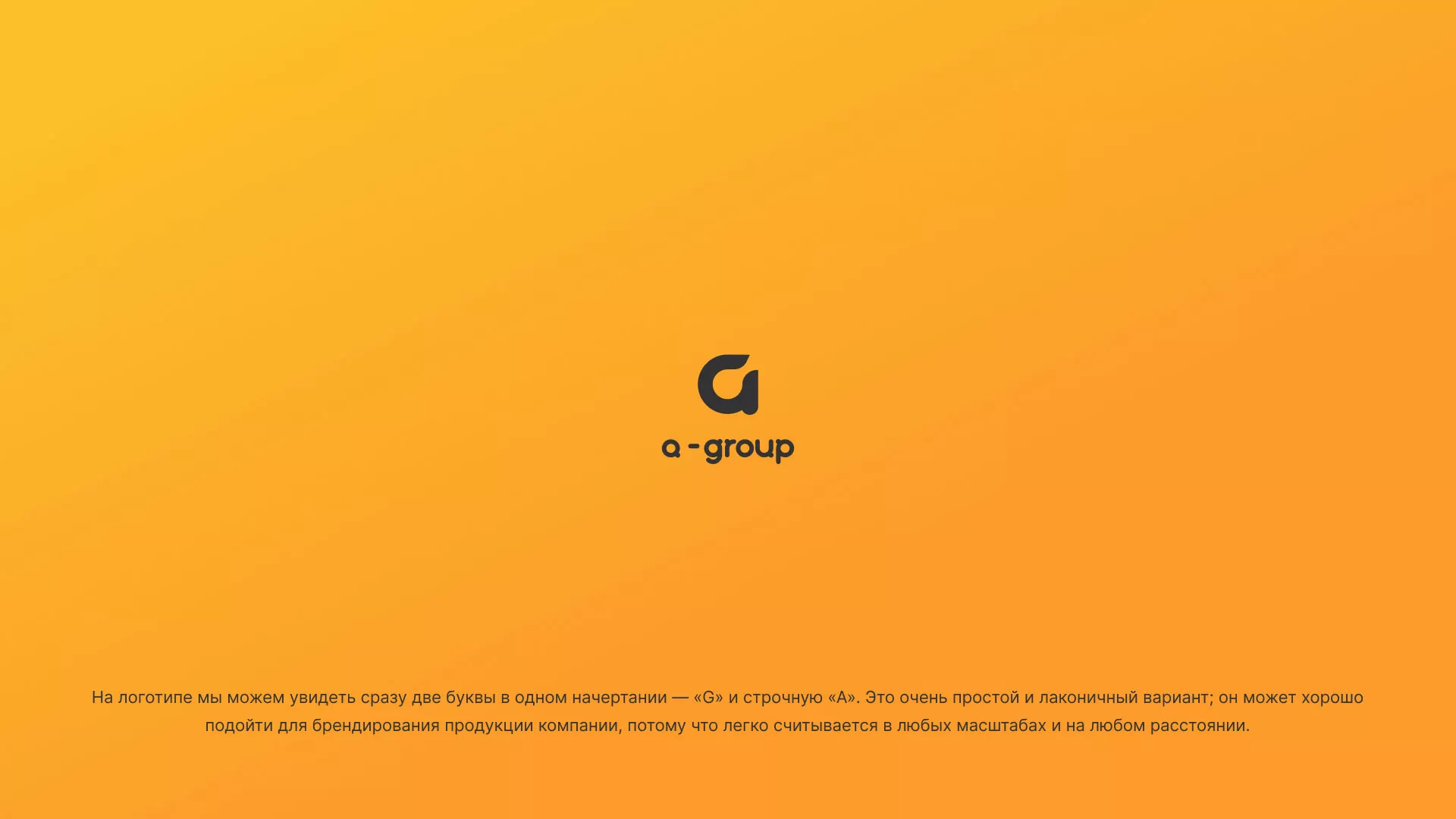 Разработка логотипа для компании «А-ГРУПП» в Белой Калитве