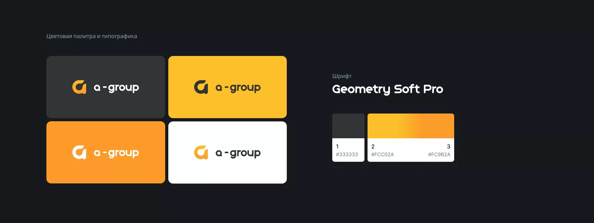 Разработка логотипа для компании «А-ГРУПП» в Белой Калитве