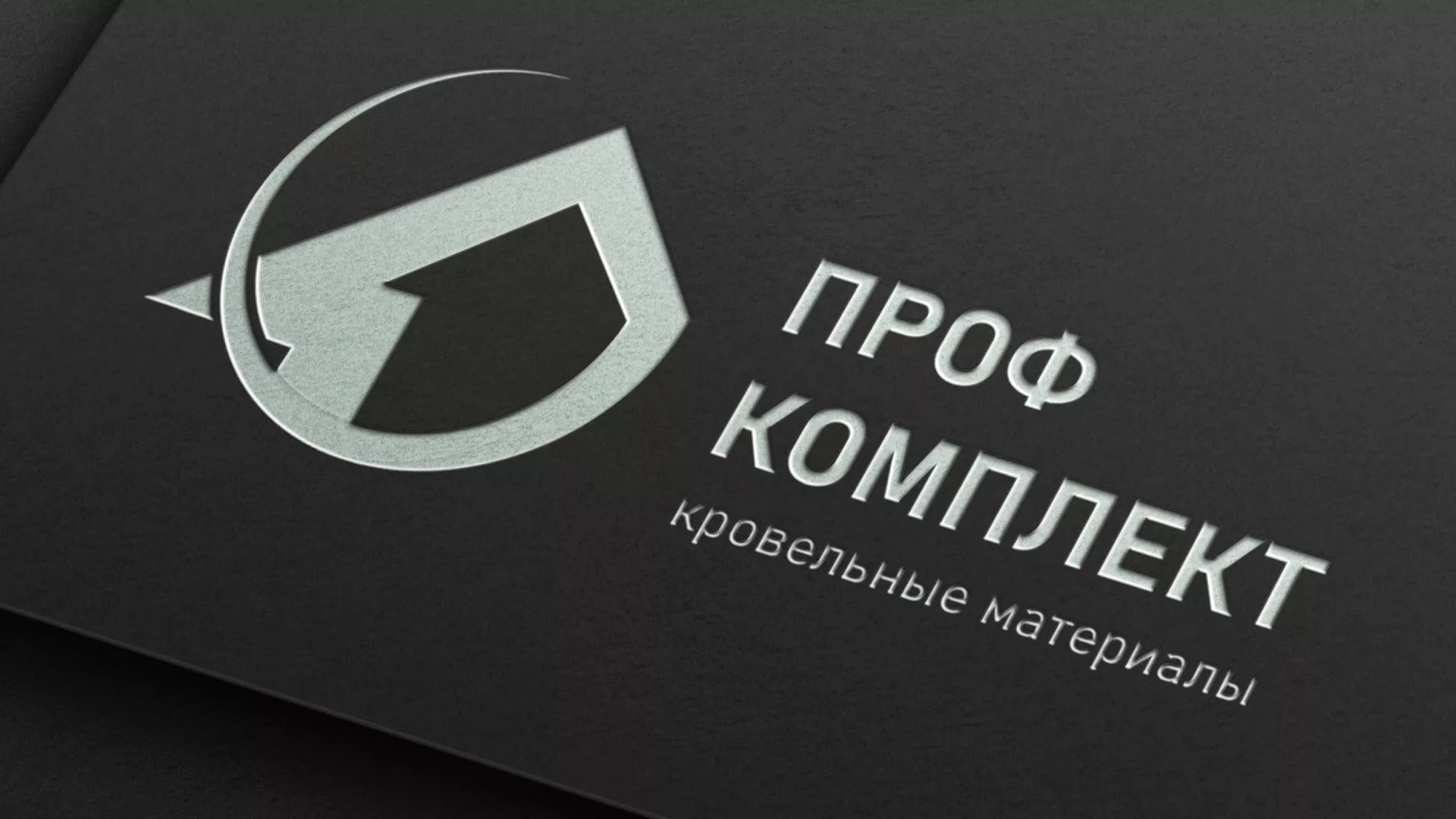 Разработка логотипа компании «Проф Комплект» в Белой Калитве