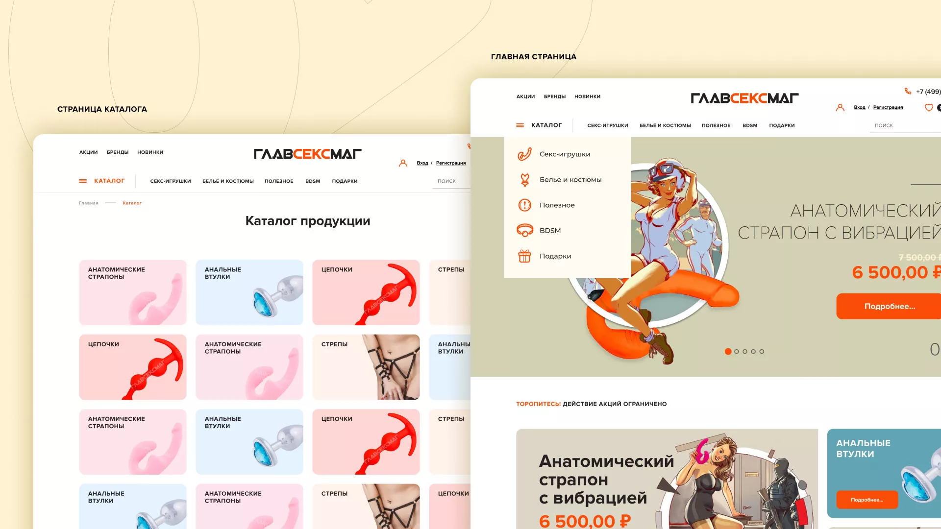 Создание интернет-магазина «Главсексмаг» в Белой Калитве