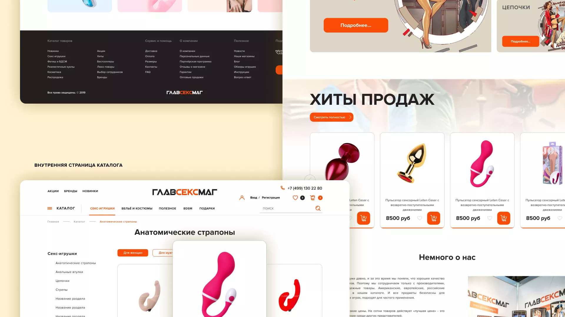 Создание интернет-магазина «Главсексмаг» в Белой Калитве