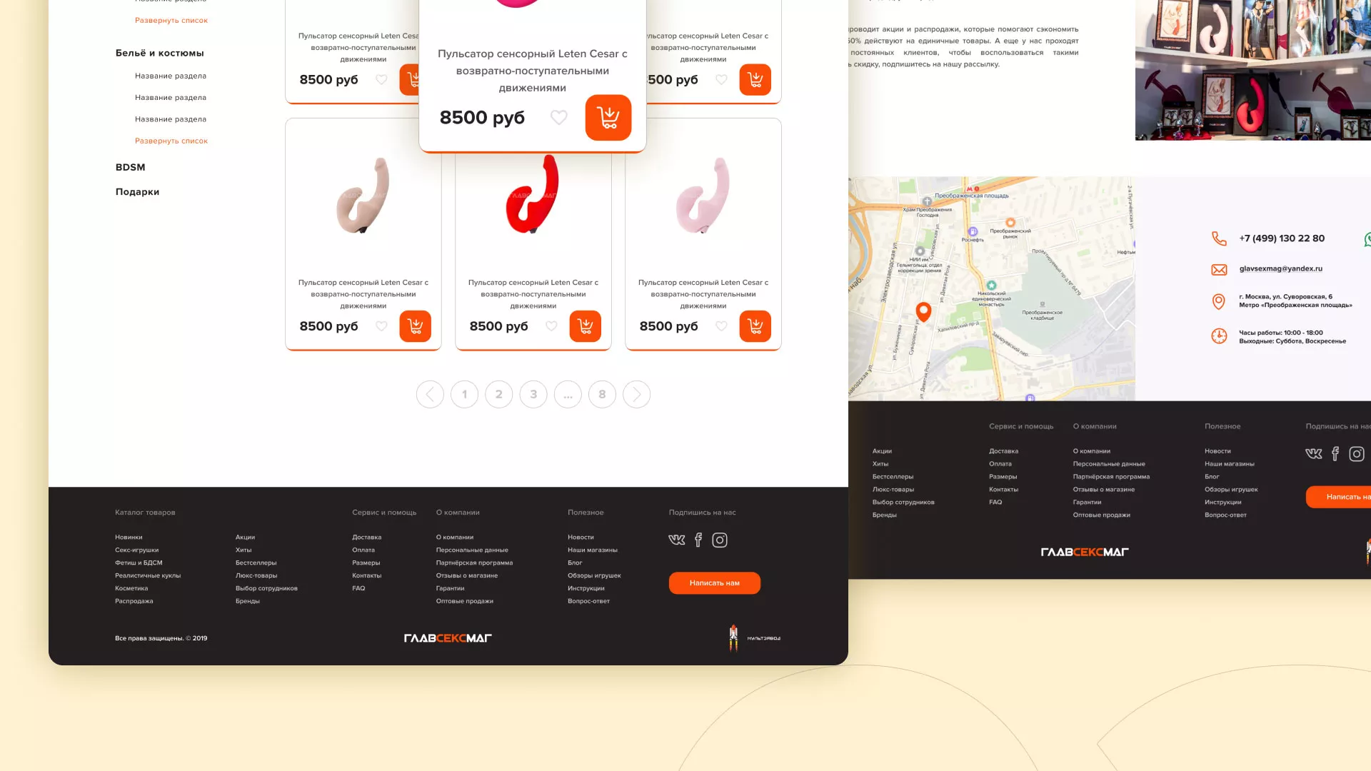 Создание интернет-магазина «Главсексмаг» в Белой Калитве