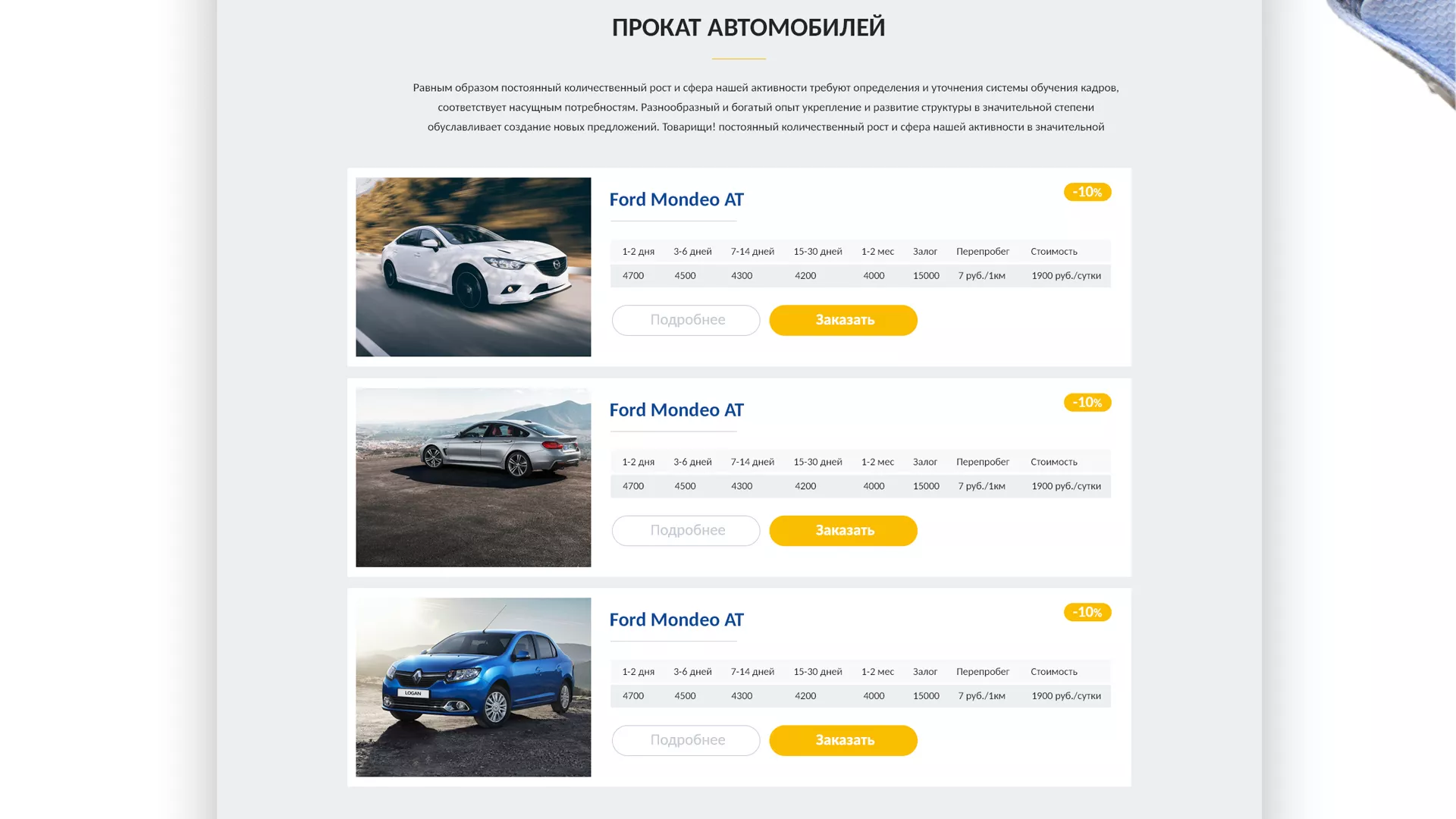 Разработка сайта для проката автомобилей в Белой Калитве