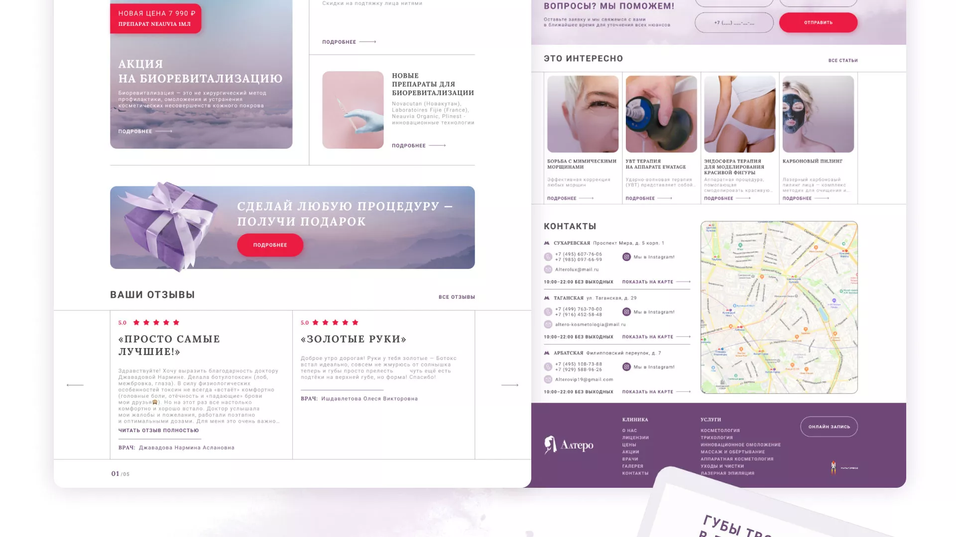 Создание сайта сети клиник эстетической косметологии «Алтеро» в Белой Калитве