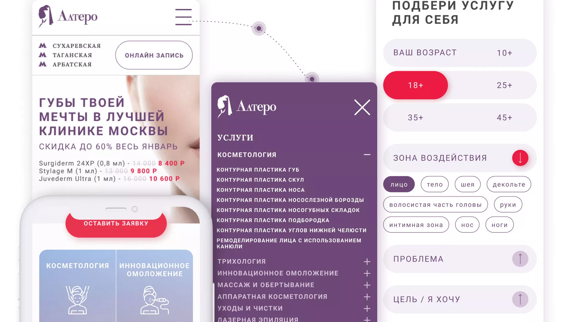 Создание сайта сети клиник эстетической косметологии «Алтеро» в Белой Калитве