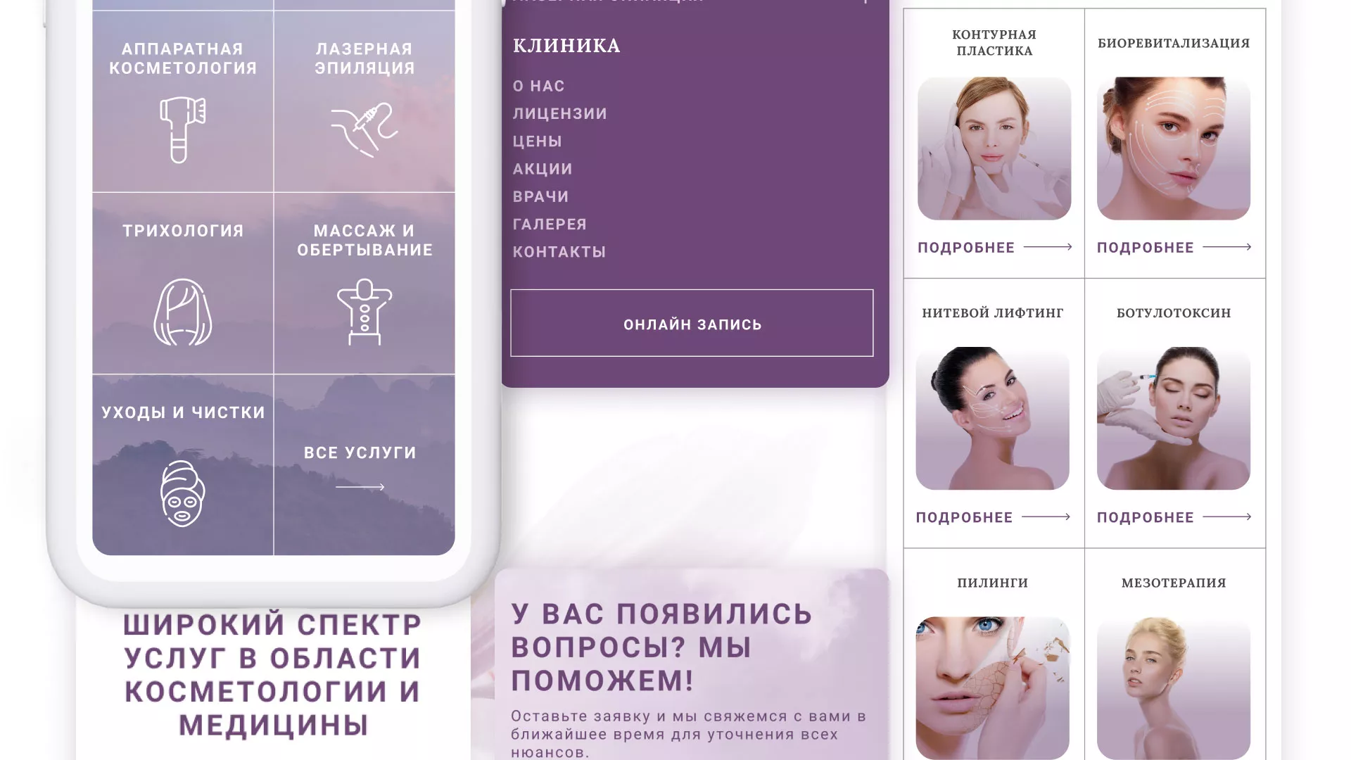 Создание сайта сети клиник эстетической косметологии «Алтеро» в Белой Калитве