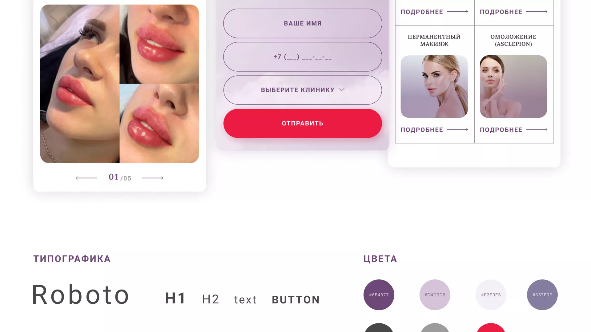 Создание сайта сети клиник эстетической косметологии «Алтеро» в Белой Калитве