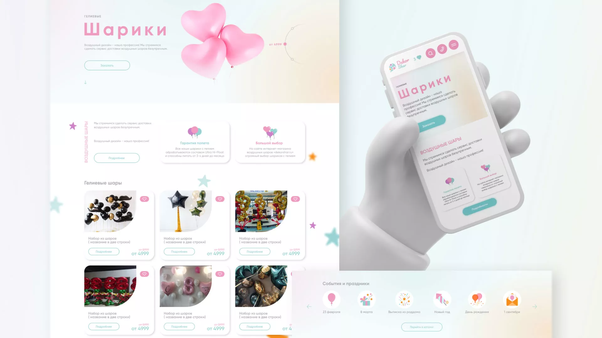 Разработка сайта в Белой Калитве для компании «ДекорШар»