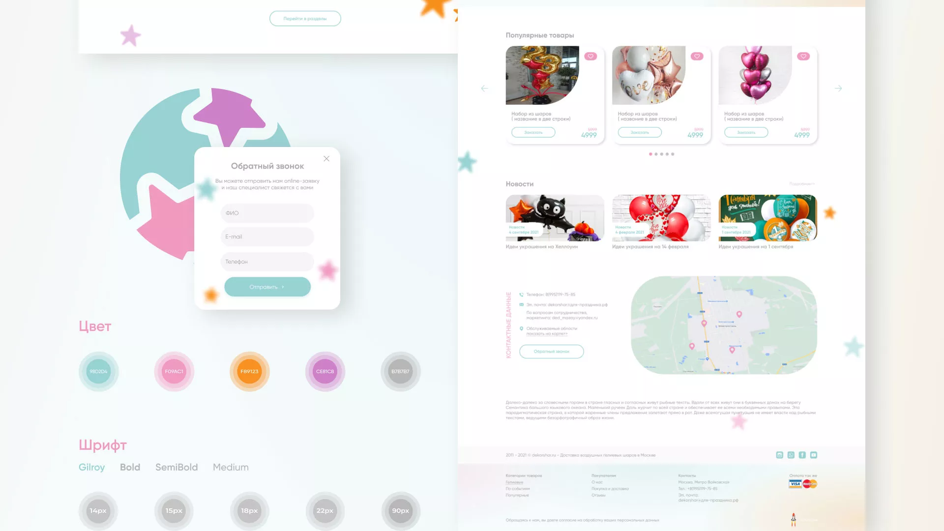 Разработка сайта в Белой Калитве для компании «ДекорШар»