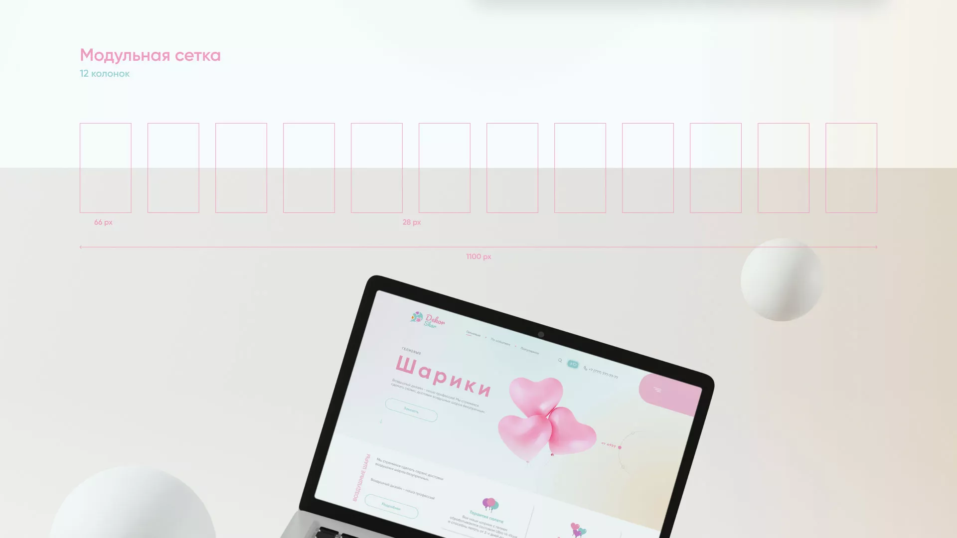 Разработка сайта в Белой Калитве для компании «ДекорШар»