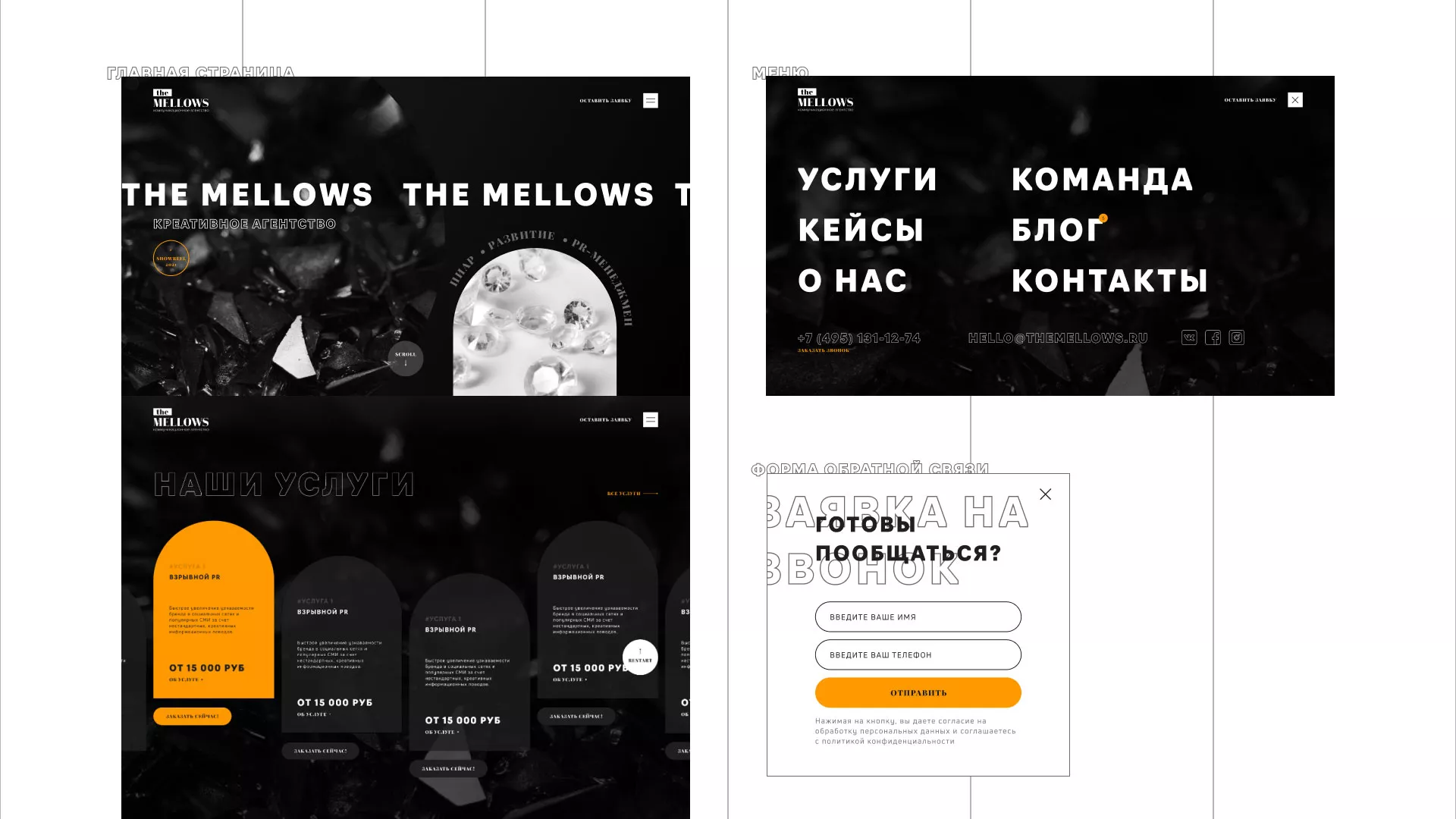 Разработка сайта креативного агентства «The Mellows» в Белой Калитве