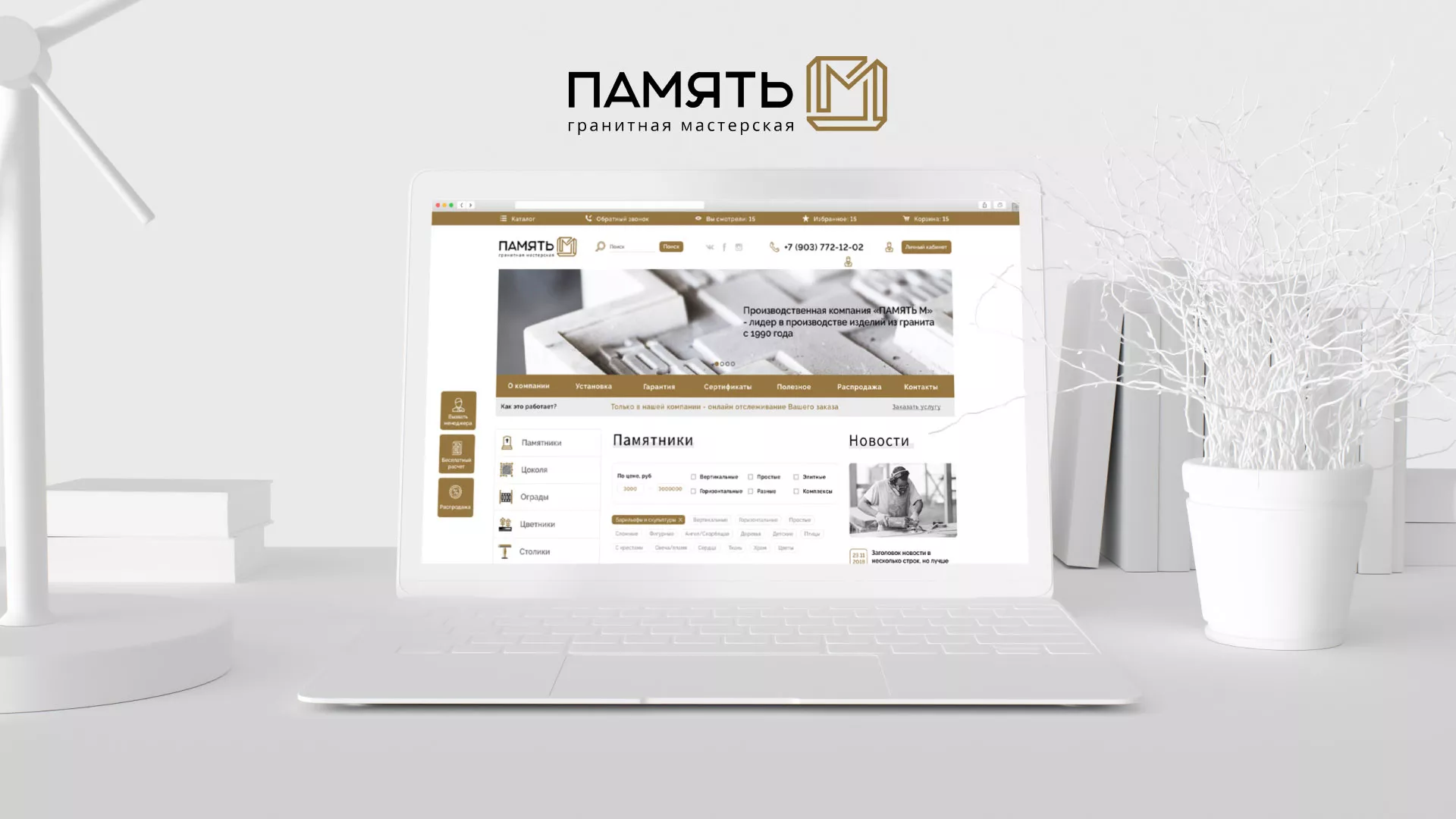 Разработка логотипа и сайта компании «Память-М» в Белой Калитве