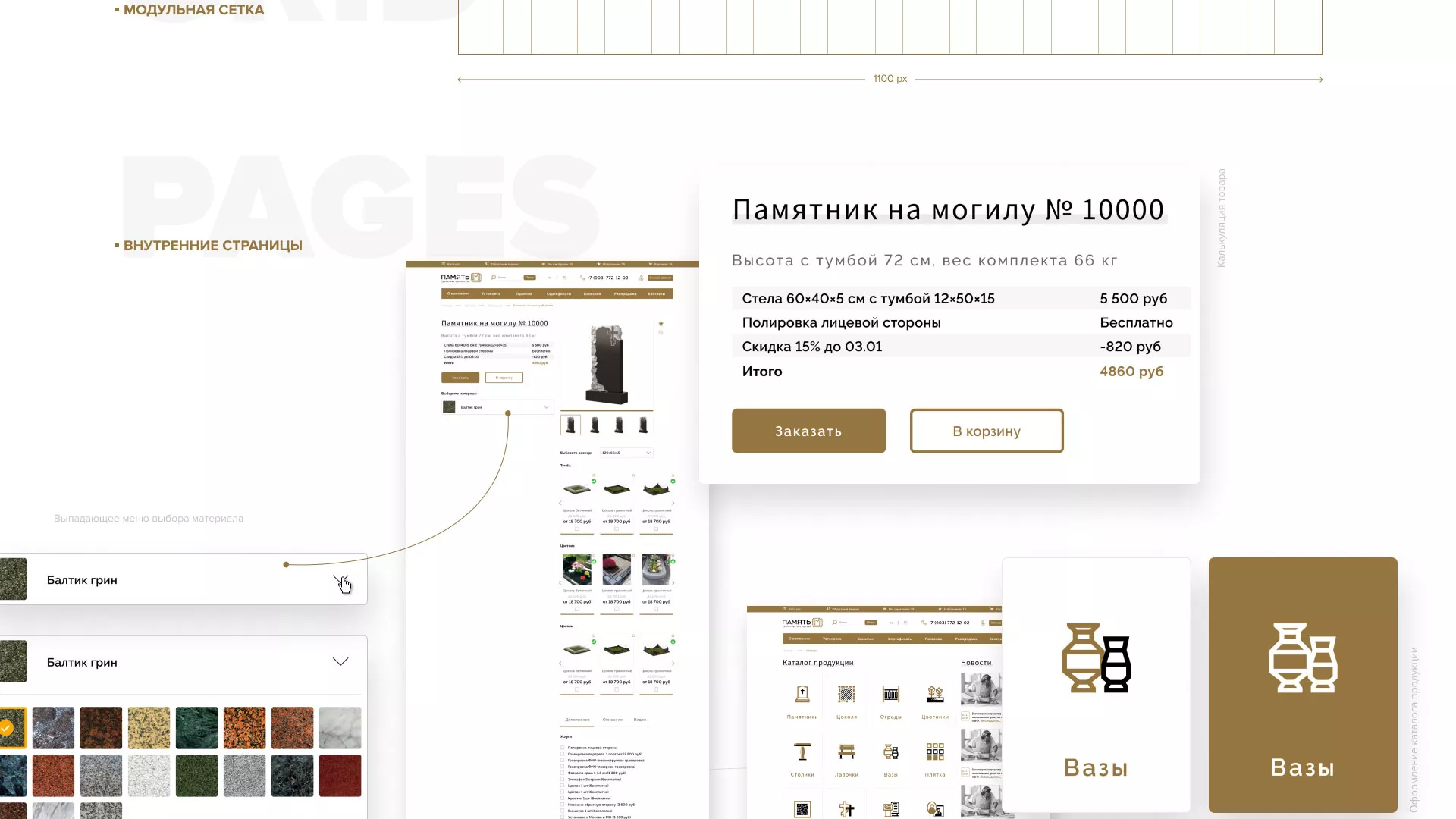 Разработка логотипа и сайта компании «Память-М» в Белой Калитве