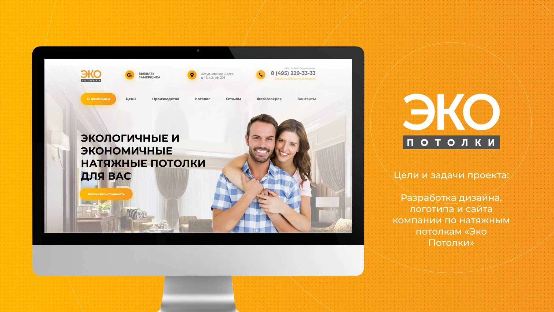 Разработка сайта по натяжным потолкам «Эко Потолки» в Белой Калитве
