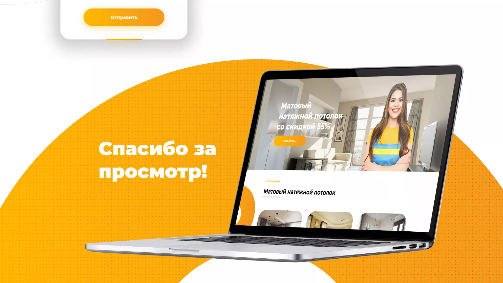 Разработка сайта по натяжным потолкам «Эко Потолки» в Белой Калитве