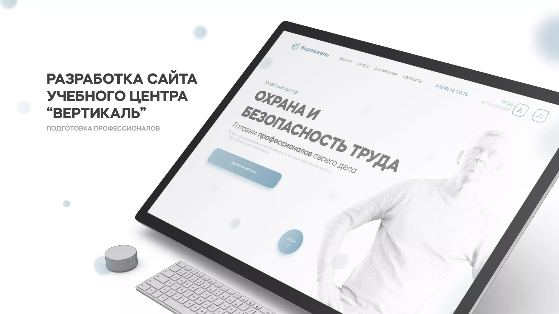 Создание сайта учебного центра «Вертикаль» в Белой Калитве