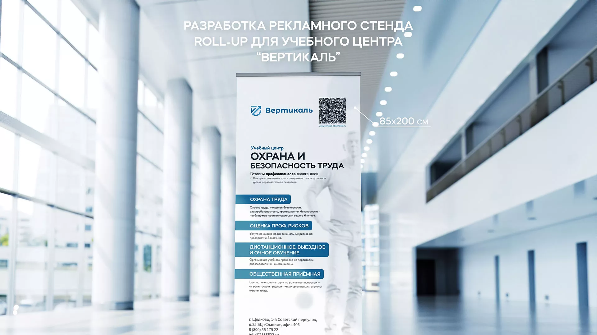 Разработка дизайн-макета ролл-ап стенда для учебного центра «Вертикаль» в Белой Калитве