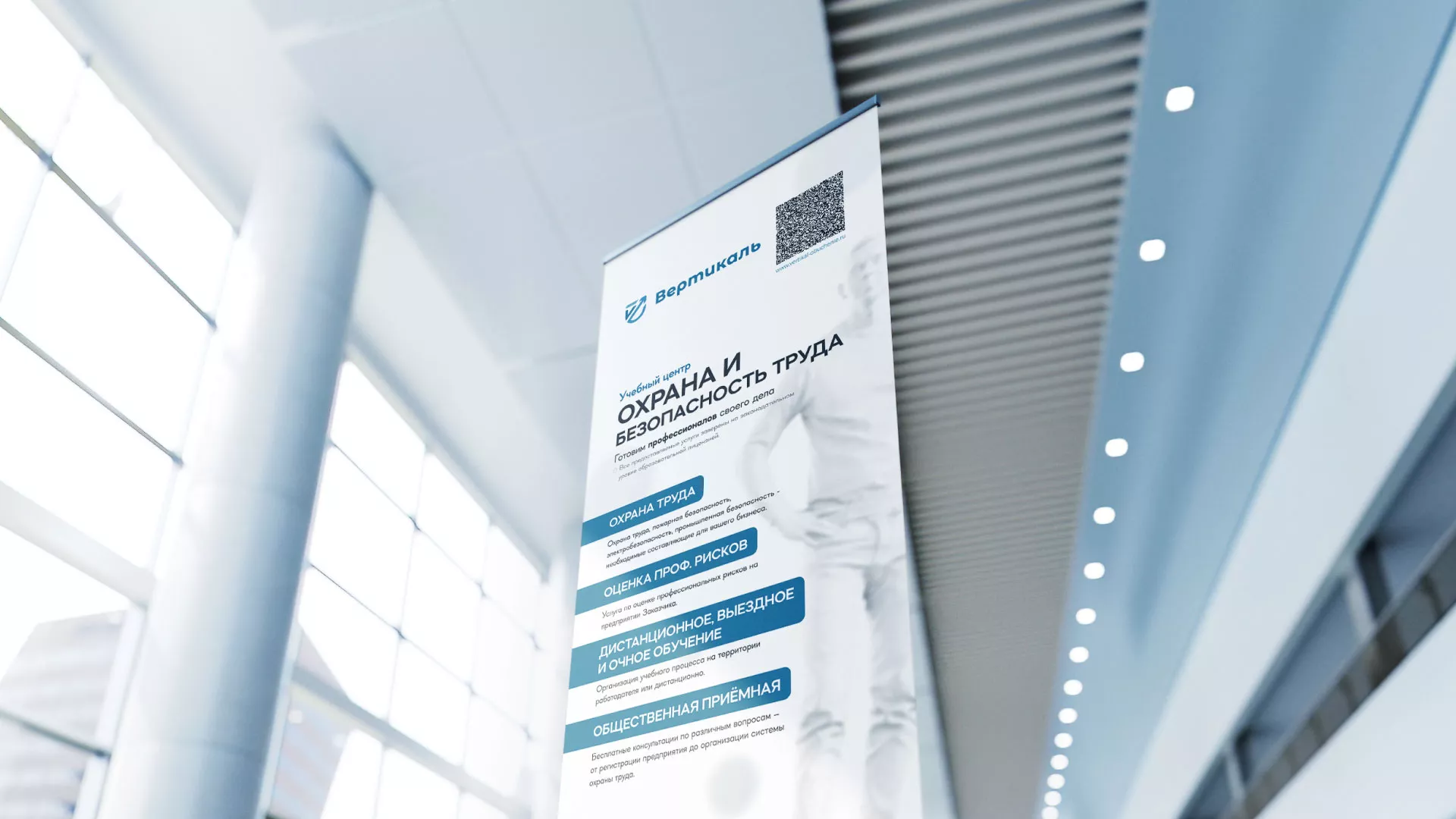 Разработка дизайн-макета ролл-ап стенда для учебного центра «Вертикаль» в Белой Калитве