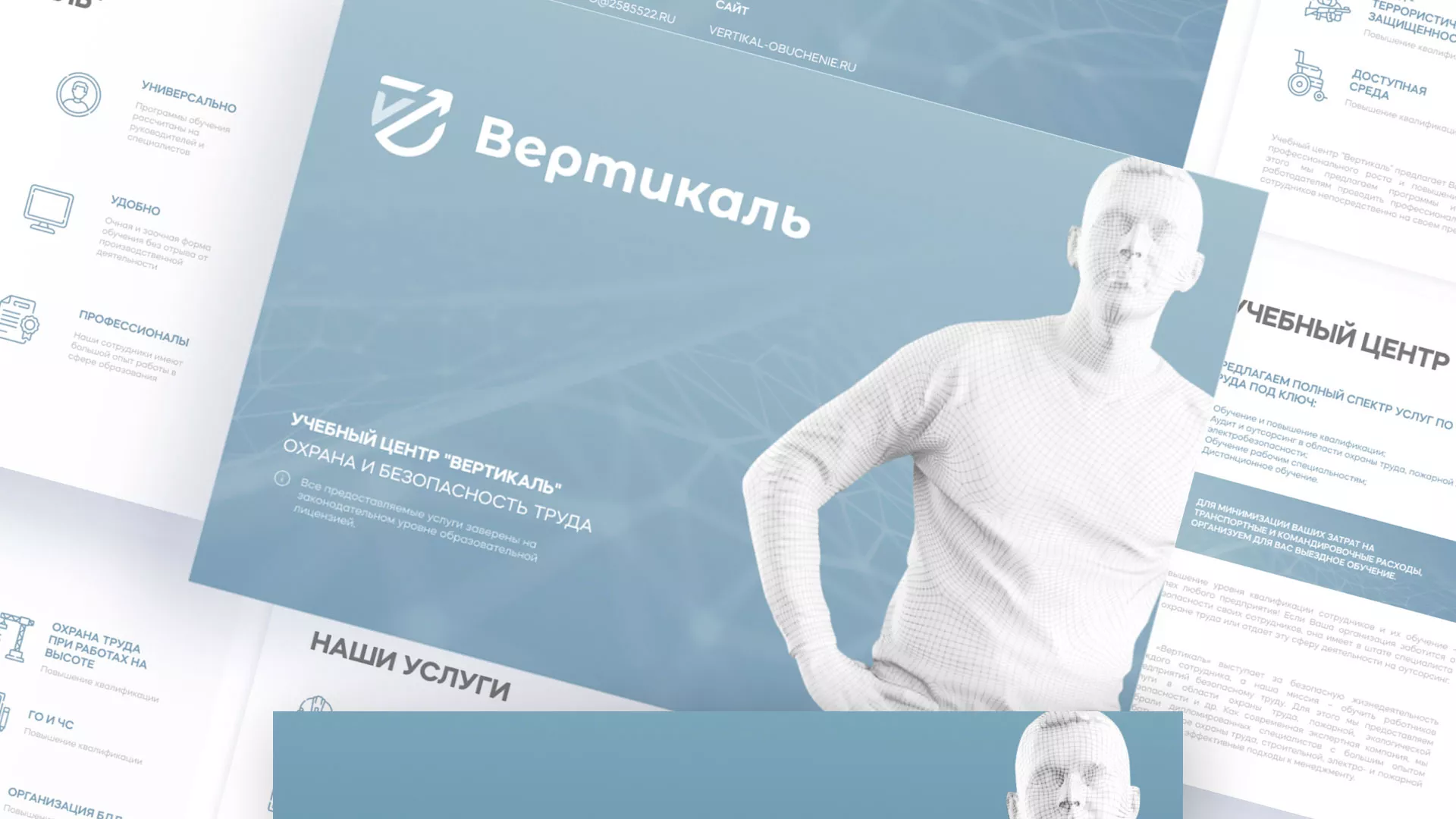 Разработка презентации для учебного центра «Вертикаль» в Белой Калитве