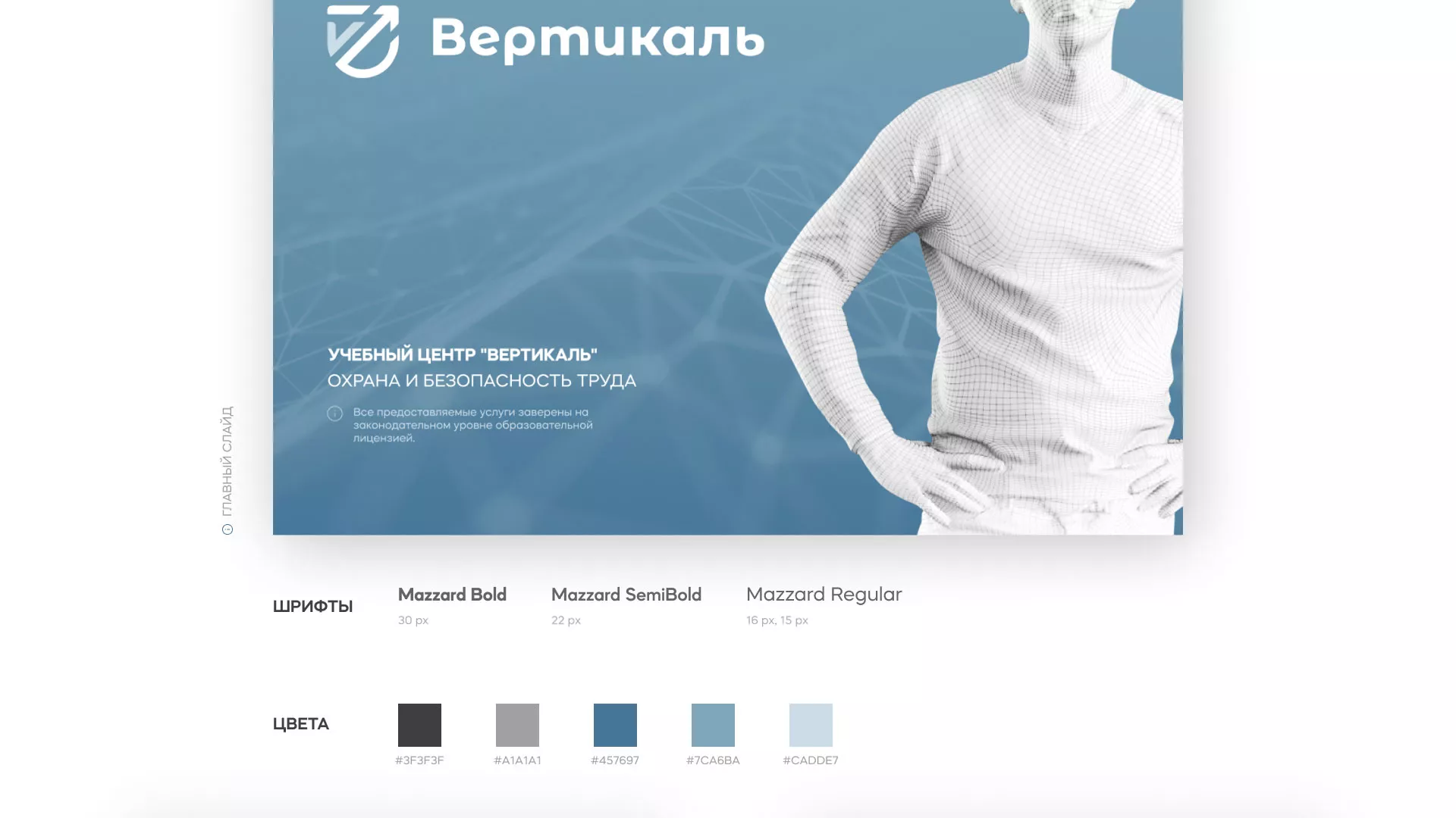 Разработка презентации для учебного центра «Вертикаль» в Белой Калитве