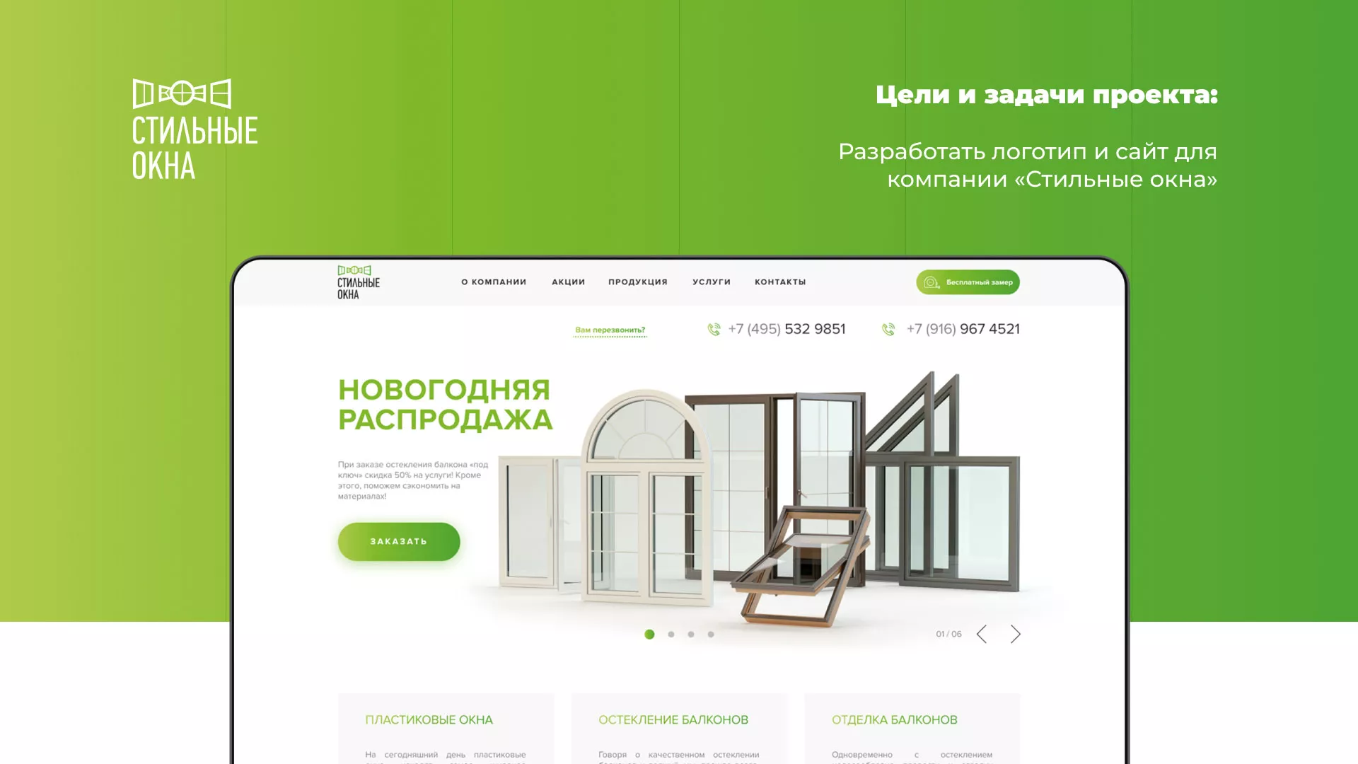 Разработка сайта по продаже пластиковых окон «Стильные окна» в Белой Калитве