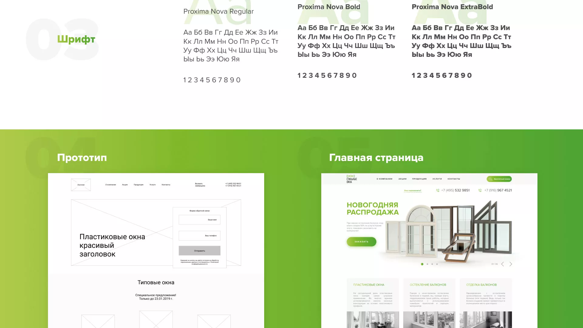 Разработка сайта по продаже пластиковых окон «Стильные окна» в Белой Калитве