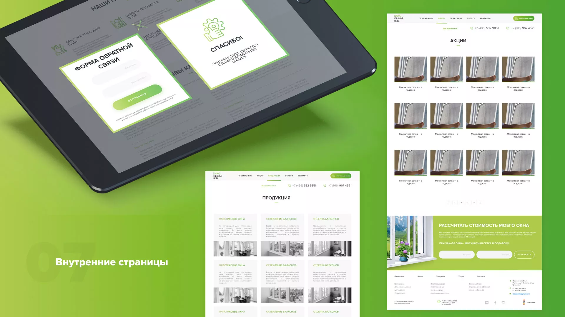 Разработка сайта по продаже пластиковых окон «Стильные окна» в Белой Калитве