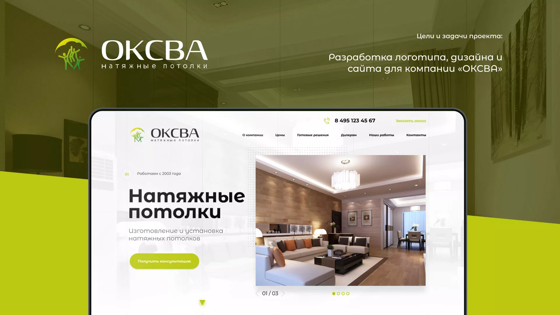 Создание сайта по продаже натяжных потолков для компании «ОКСВА» в Белой Калитве