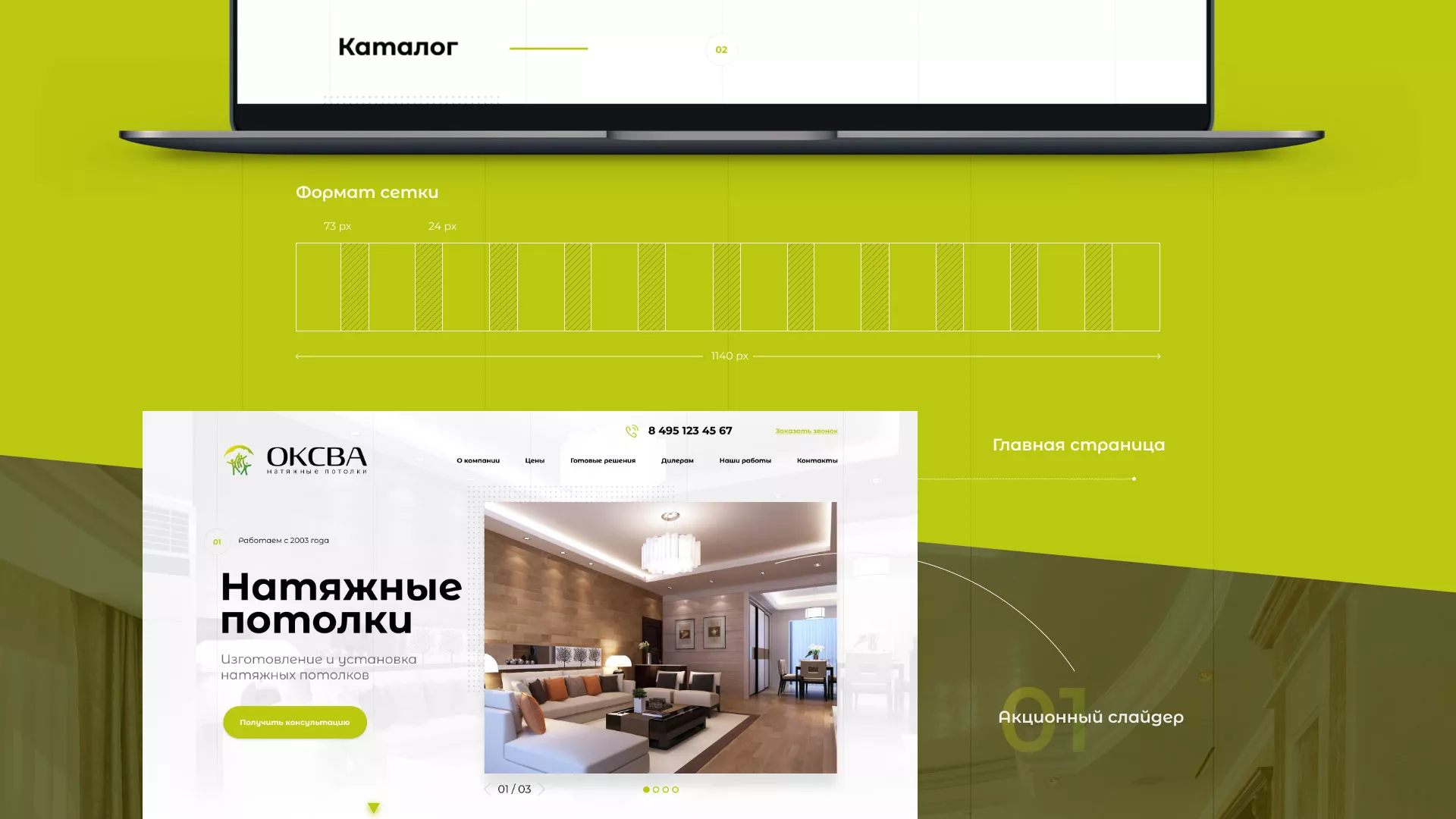 Создание сайта по продаже натяжных потолков для компании «ОКСВА» в Белой Калитве