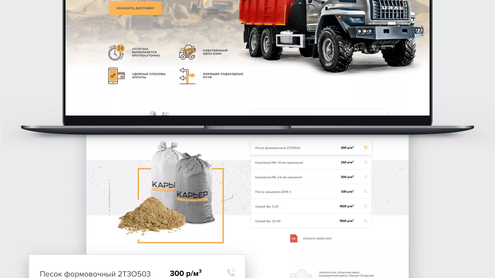 Разработка сайта по продаже нерудных материалов «Карьер» в Белой Калитве
