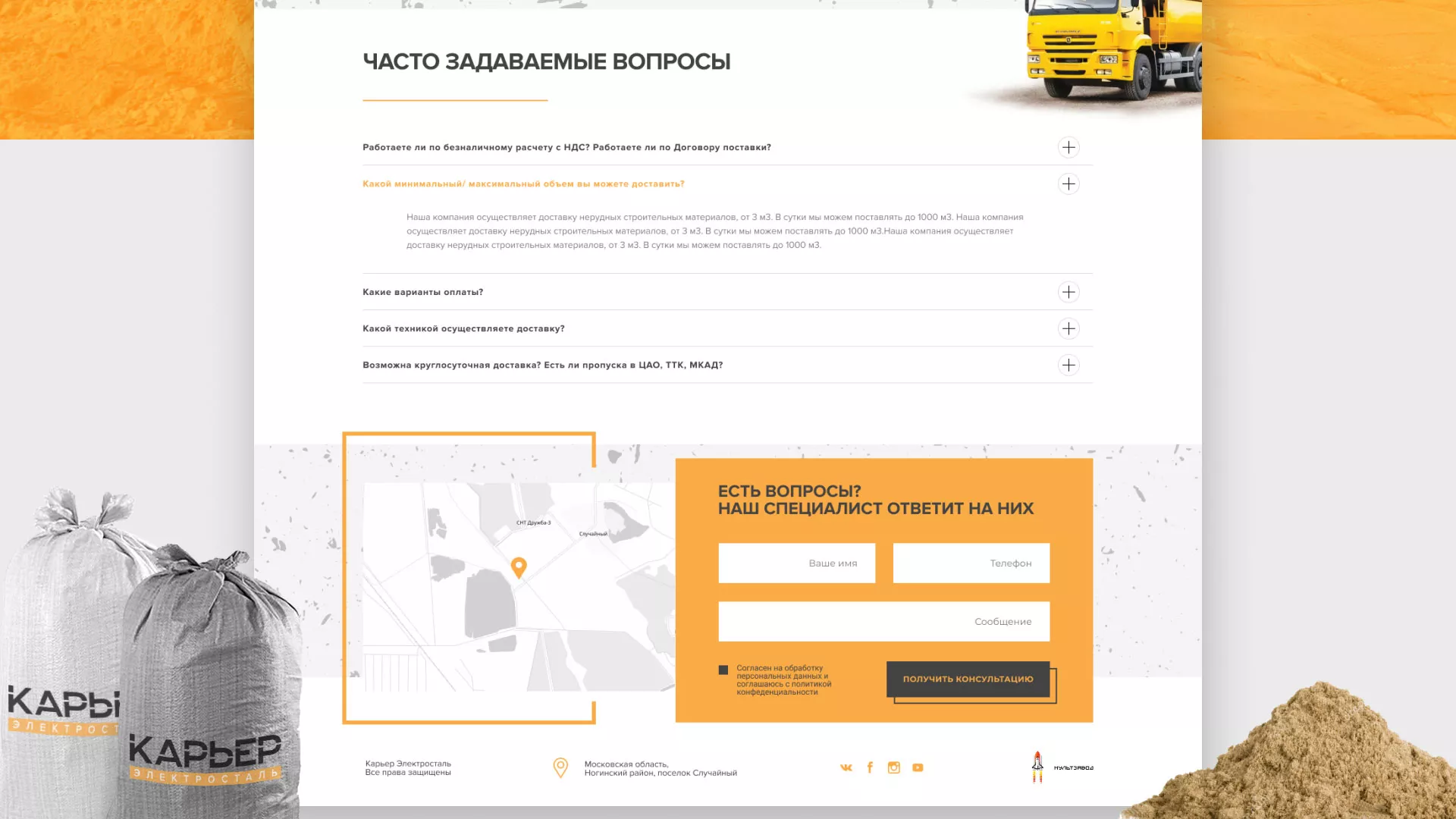 Разработка сайта по продаже нерудных материалов «Карьер» в Белой Калитве