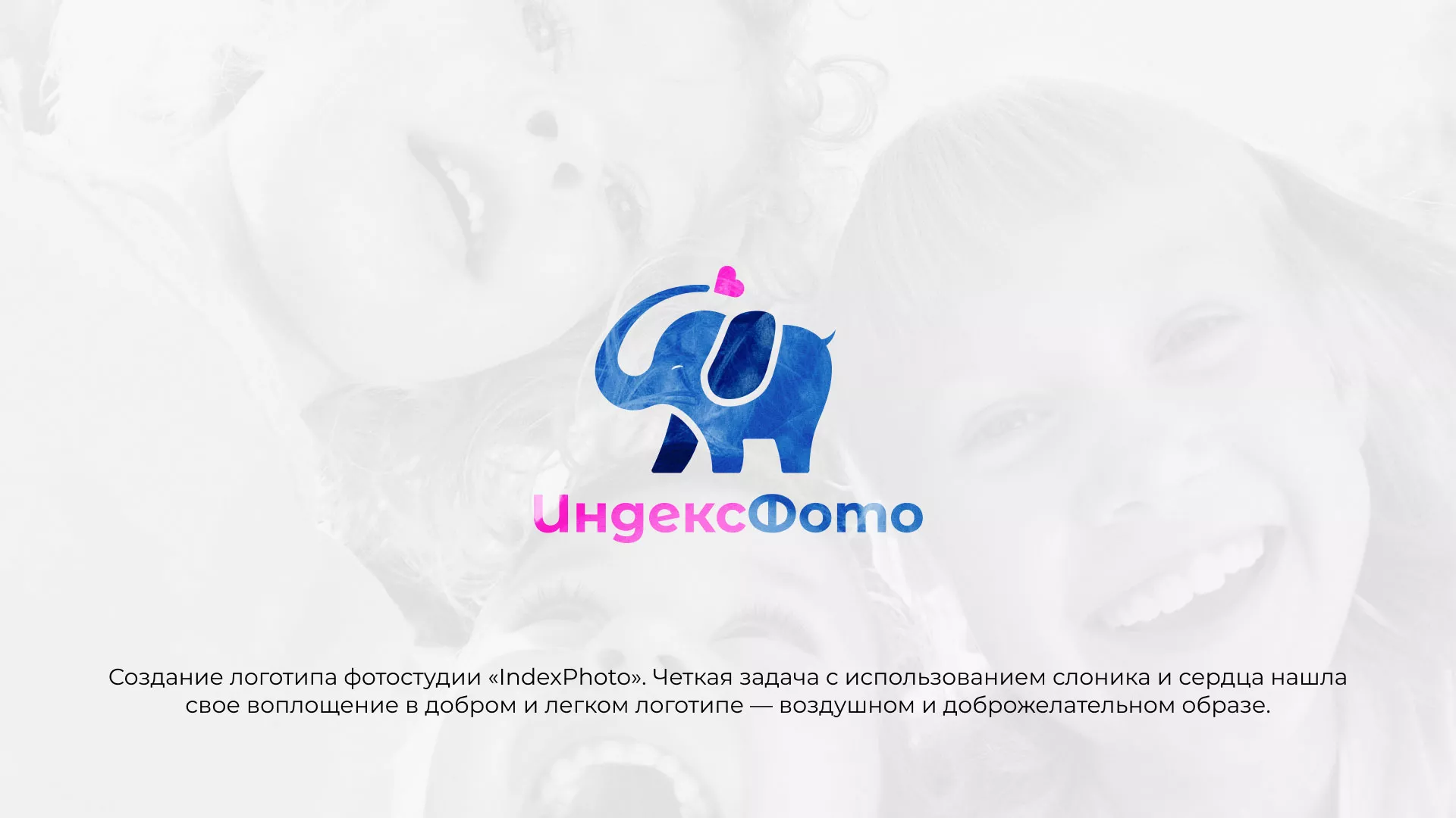 Разработка логотипа фотостудии «IndexPhoto» в Белой Калитве