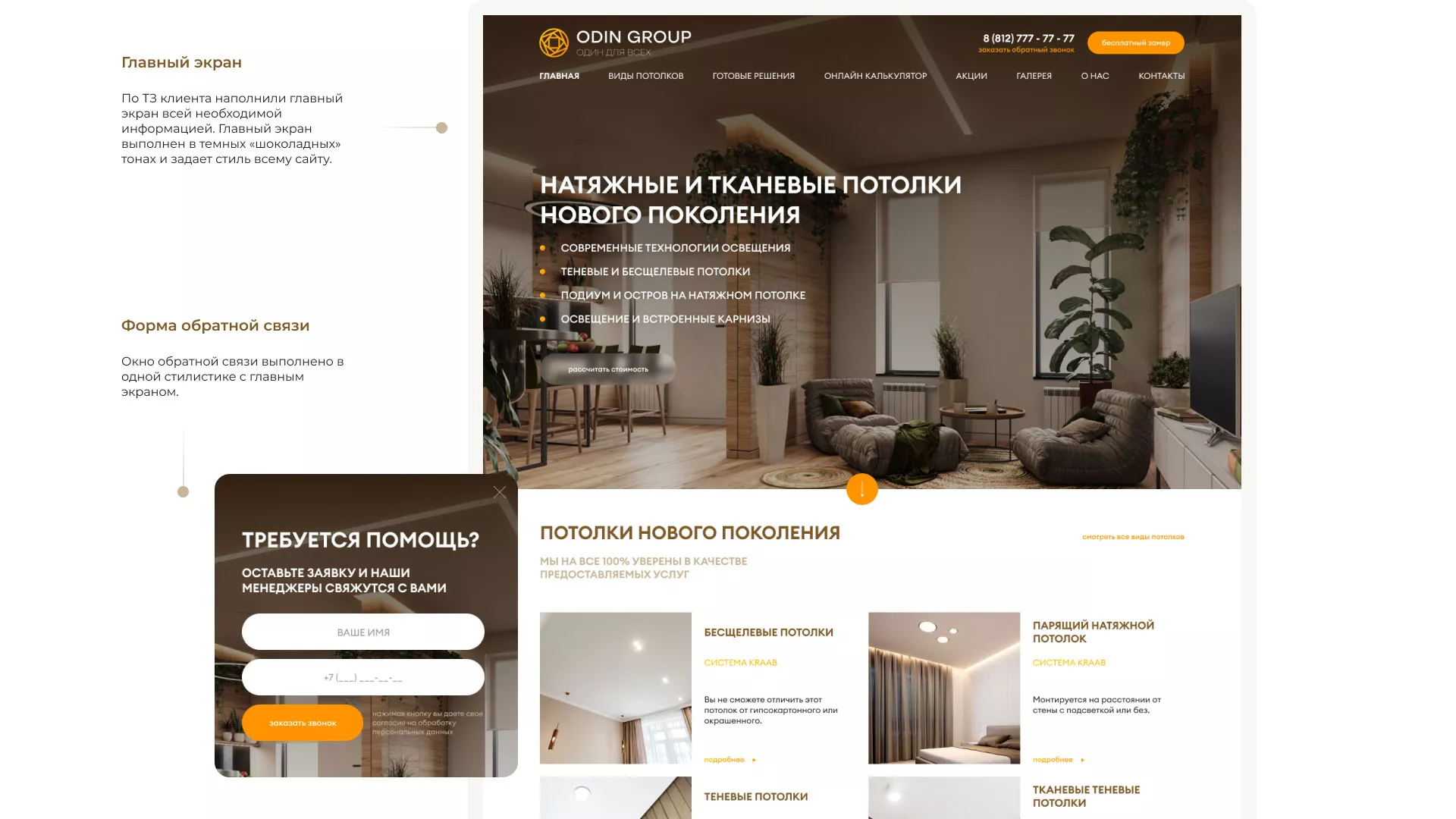 Разработка сайта в Белой Калитве для компании «ODIN GROUP» по установке натяжных потолков