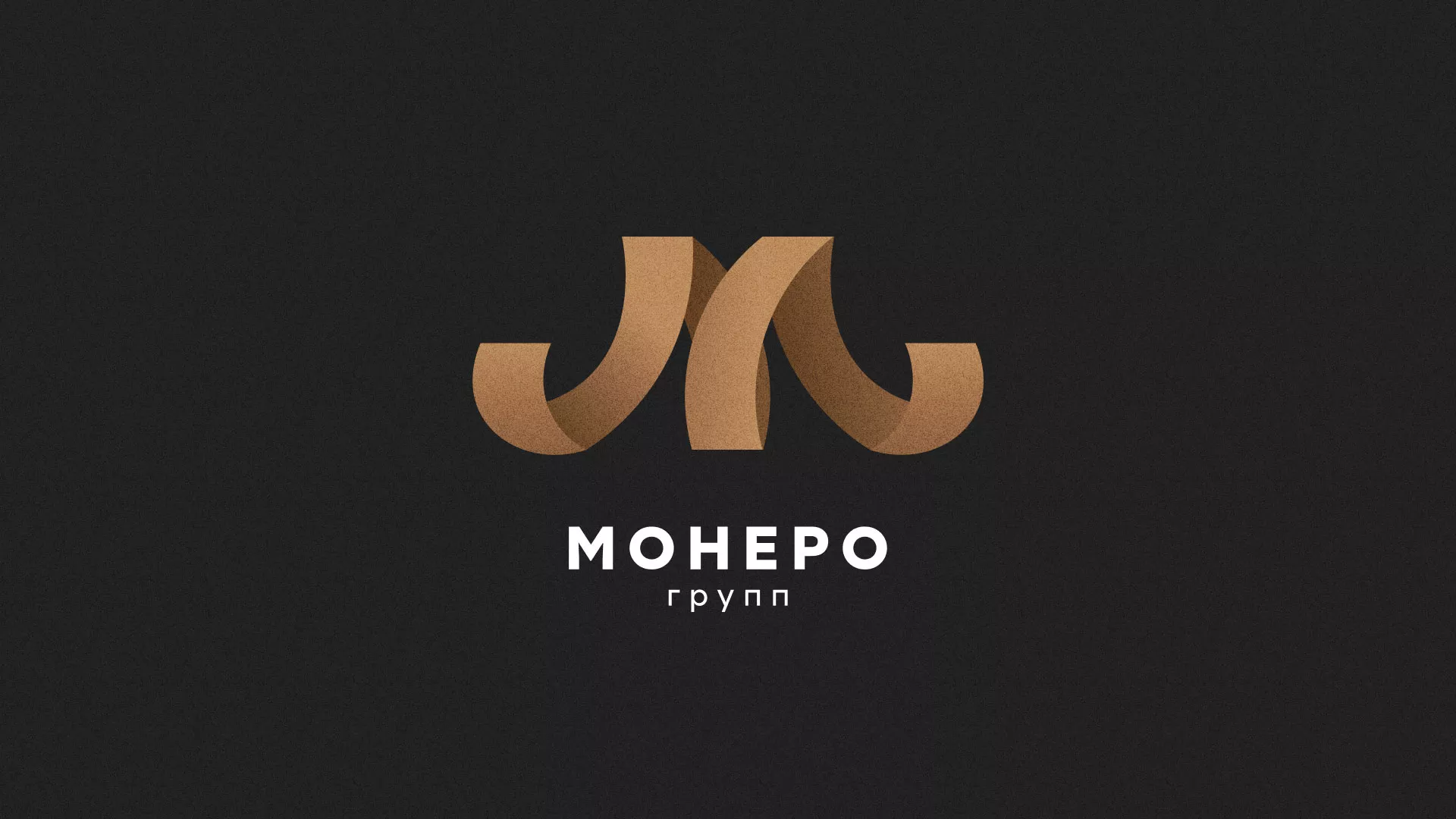 Разработка логотипа для компании «Монеро групп» в Белой Калитве