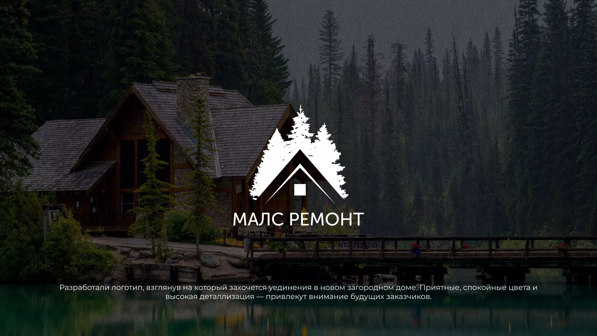 Разработка логотипа для компании «МАЛС РЕМОНТ» в Белой Калитве