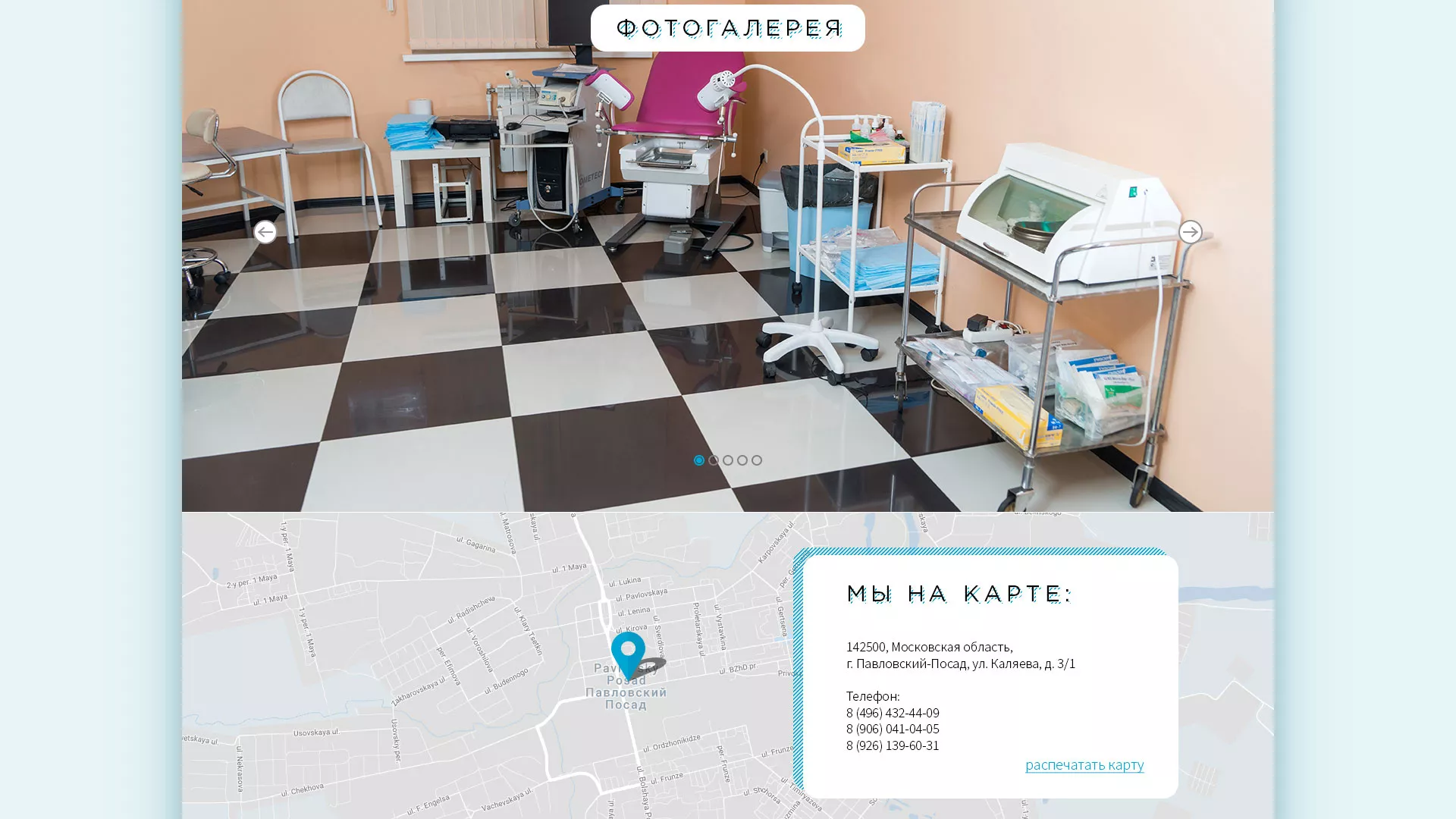 Создание сайта для медицинского центра «Медиал» в Белой Калитве