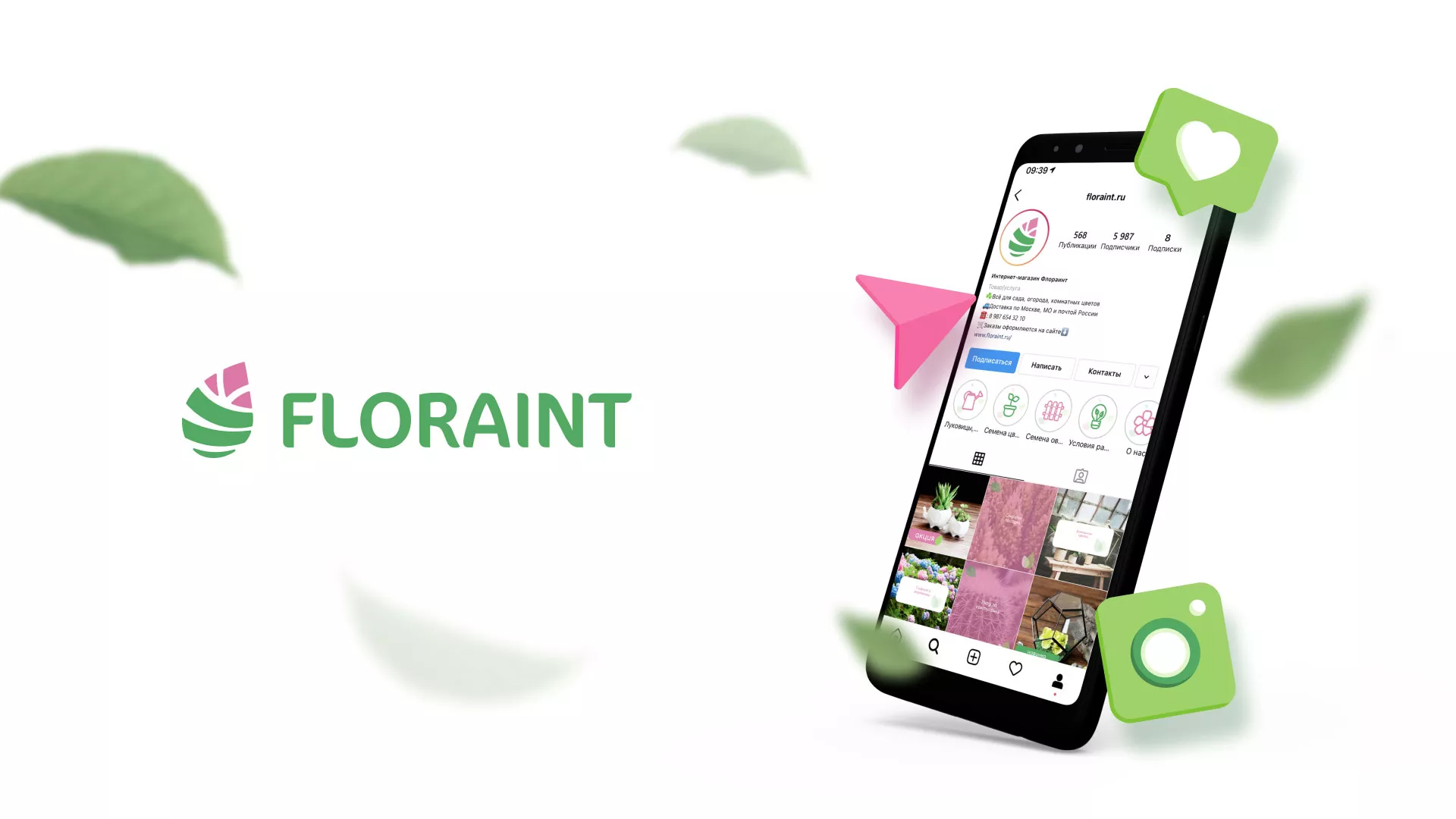 Разработка оформления профиля Instagram для магазина «Floraint» в Белой Калитве