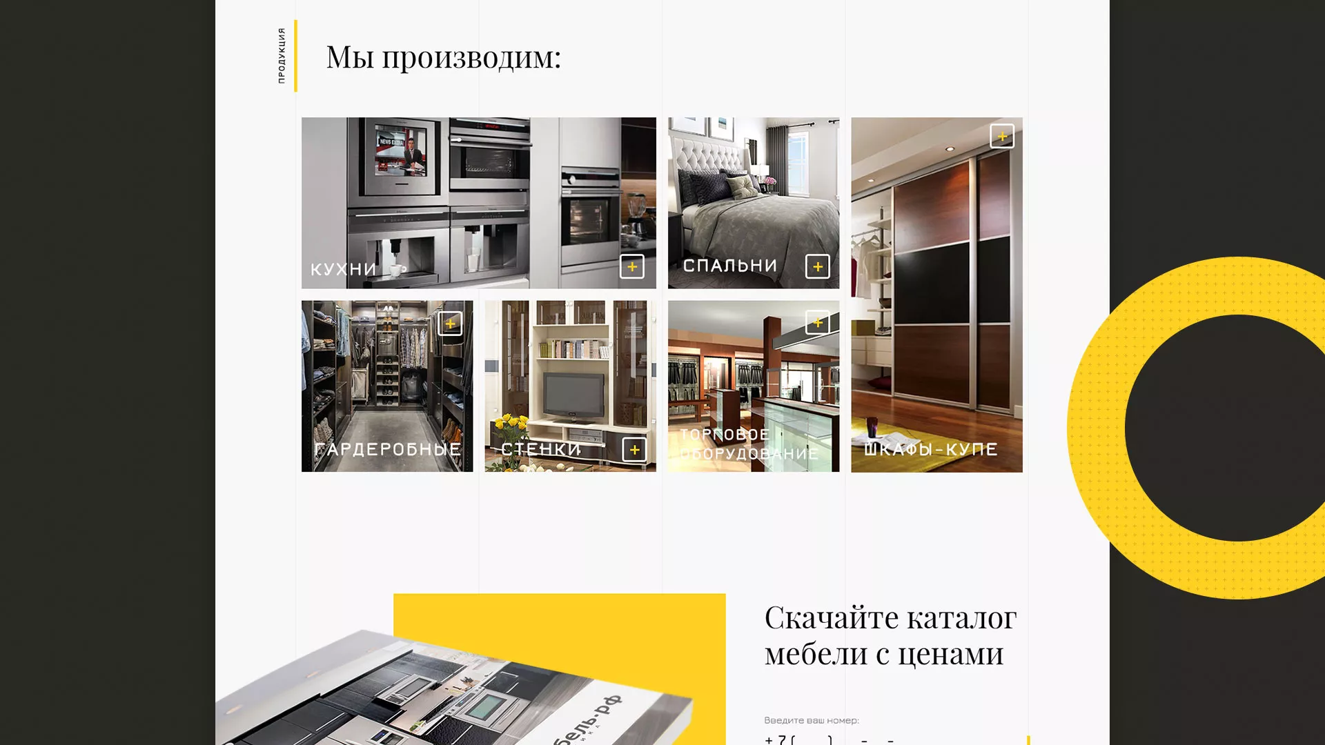 Разработка сайта для производства мебели «Про мебель» в Белой Калитве