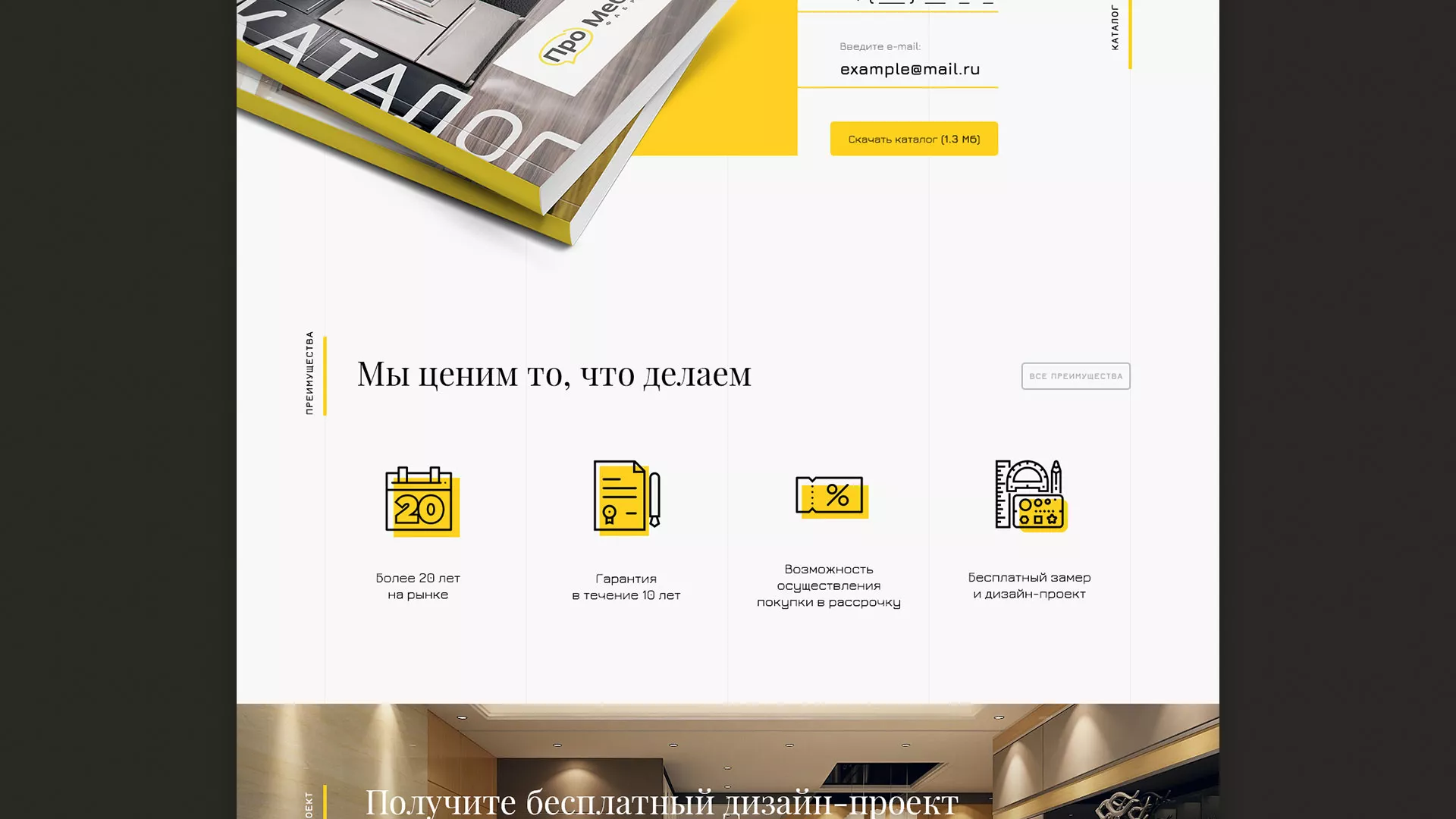 Разработка сайта для производства мебели «Про мебель» в Белой Калитве