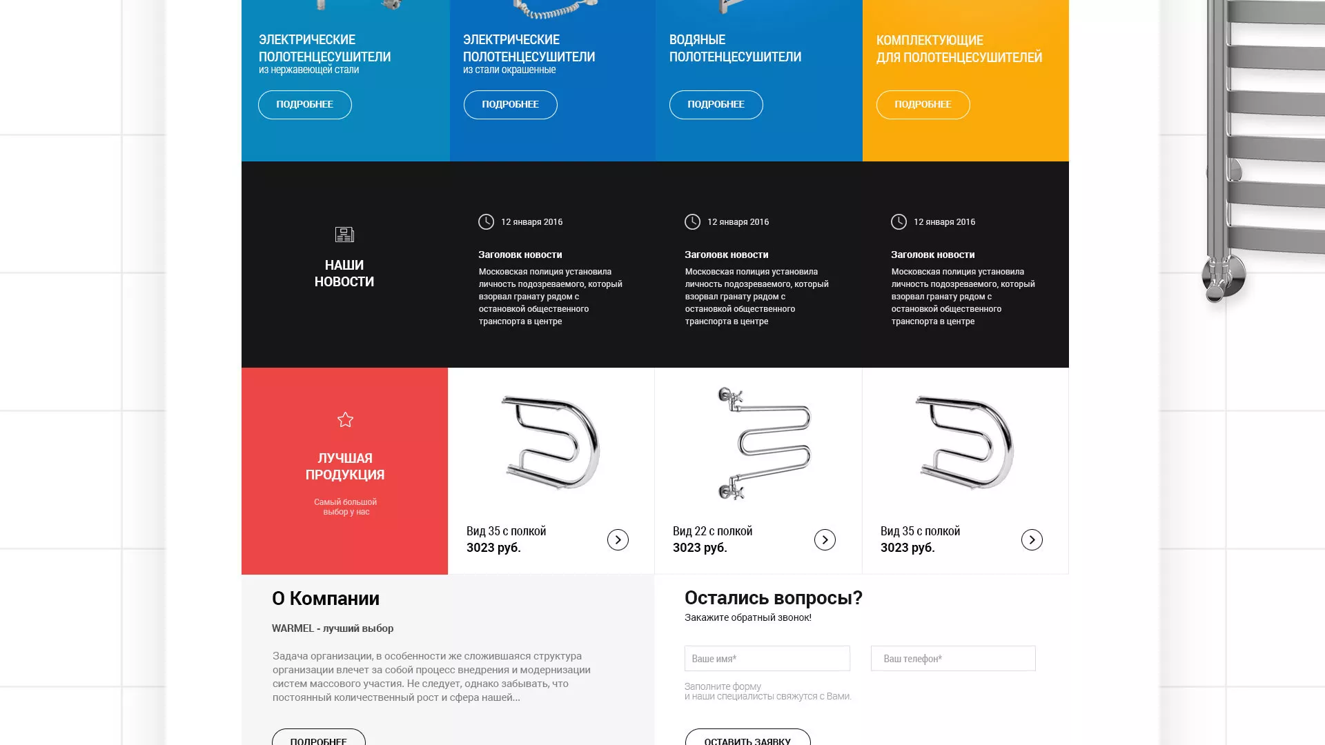 Разработка сайта для компании «WARMEL» по продаже полотенцесушителей в Белой Калитве