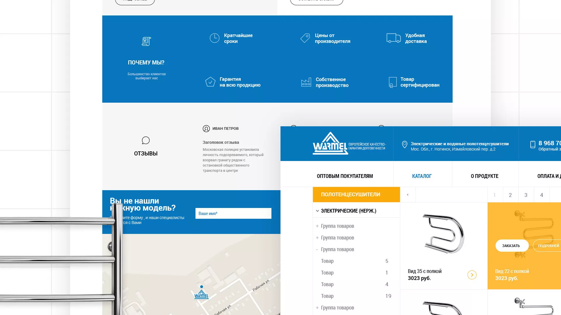 Разработка сайта для компании «WARMEL» по продаже полотенцесушителей в Белой Калитве