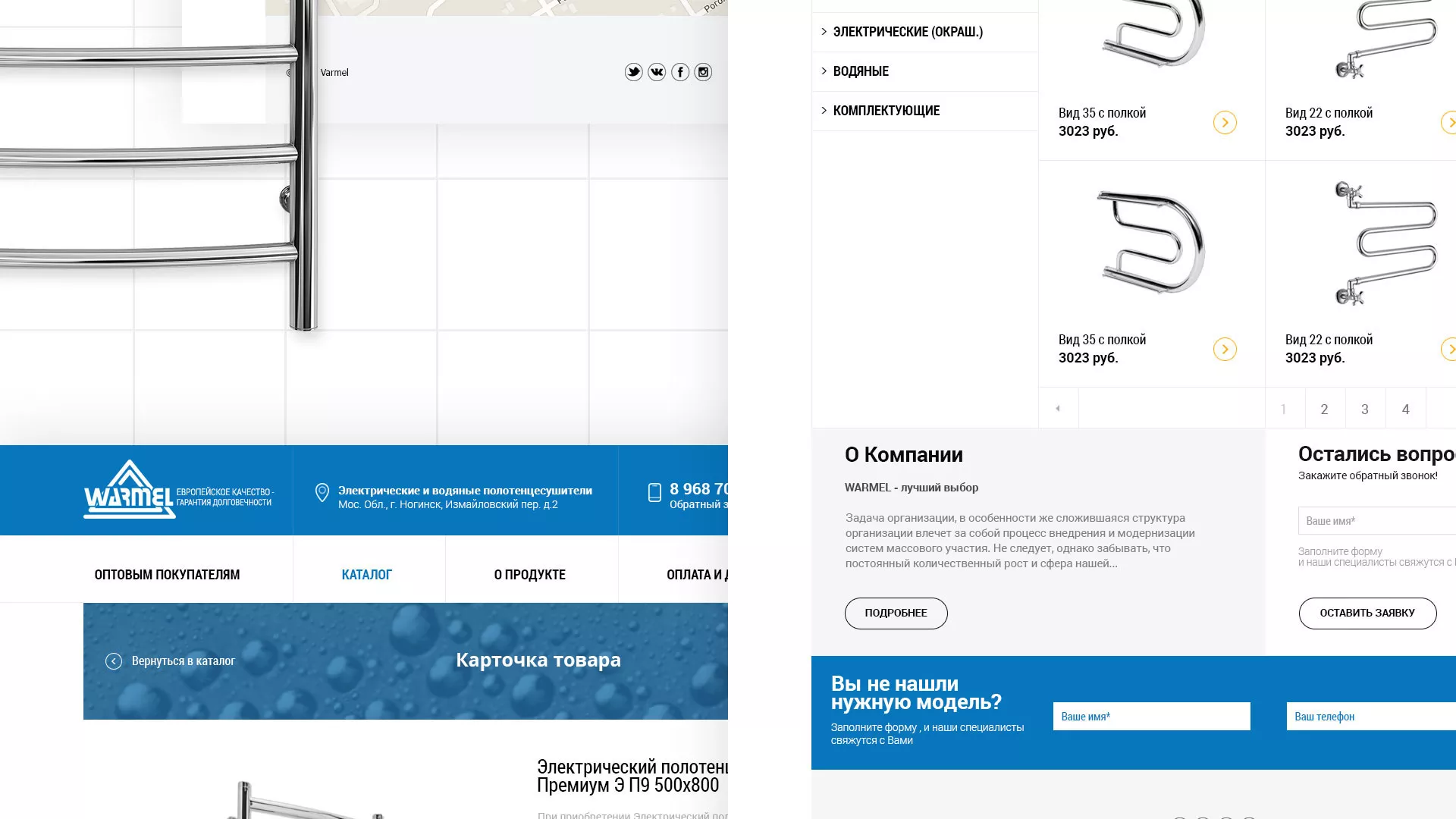 Разработка сайта для компании «WARMEL» по продаже полотенцесушителей в Белой Калитве