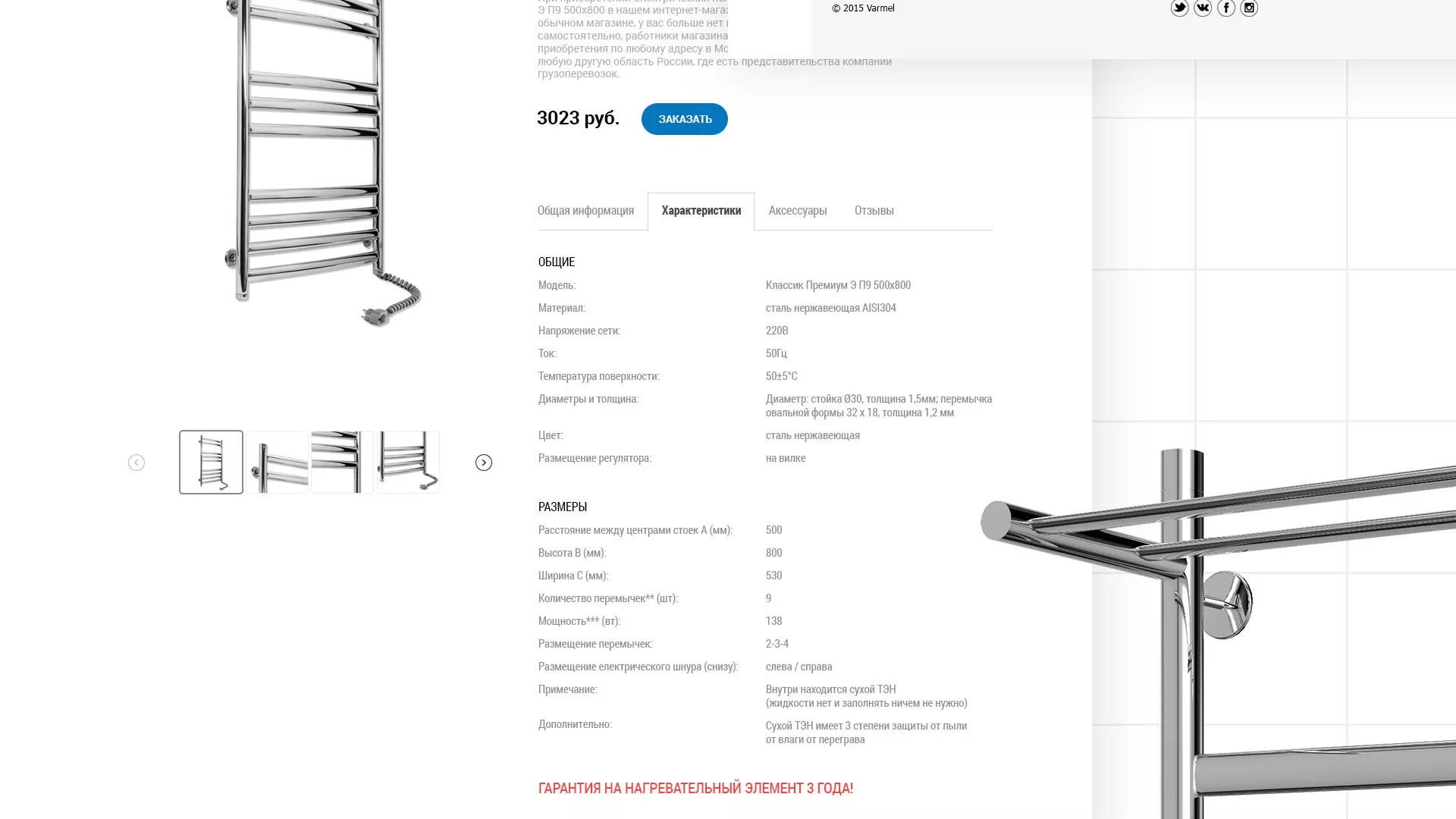 Разработка сайта для компании «WARMEL» по продаже полотенцесушителей в Белой Калитве