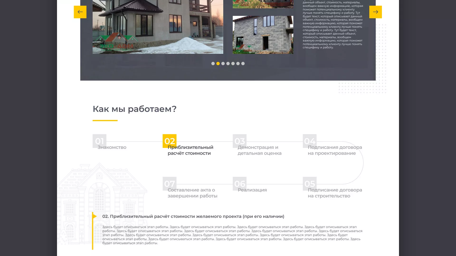 Создание сайта для строительной компании «ЭКОДОМ» в Белой Калитве