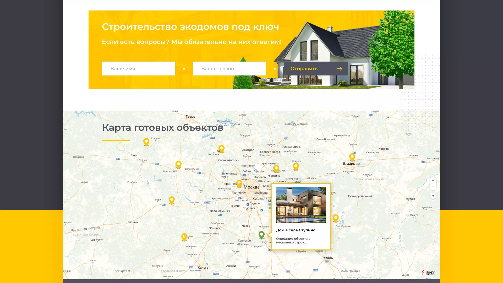 Создание сайта для строительной компании «ЭКОДОМ» в Белой Калитве