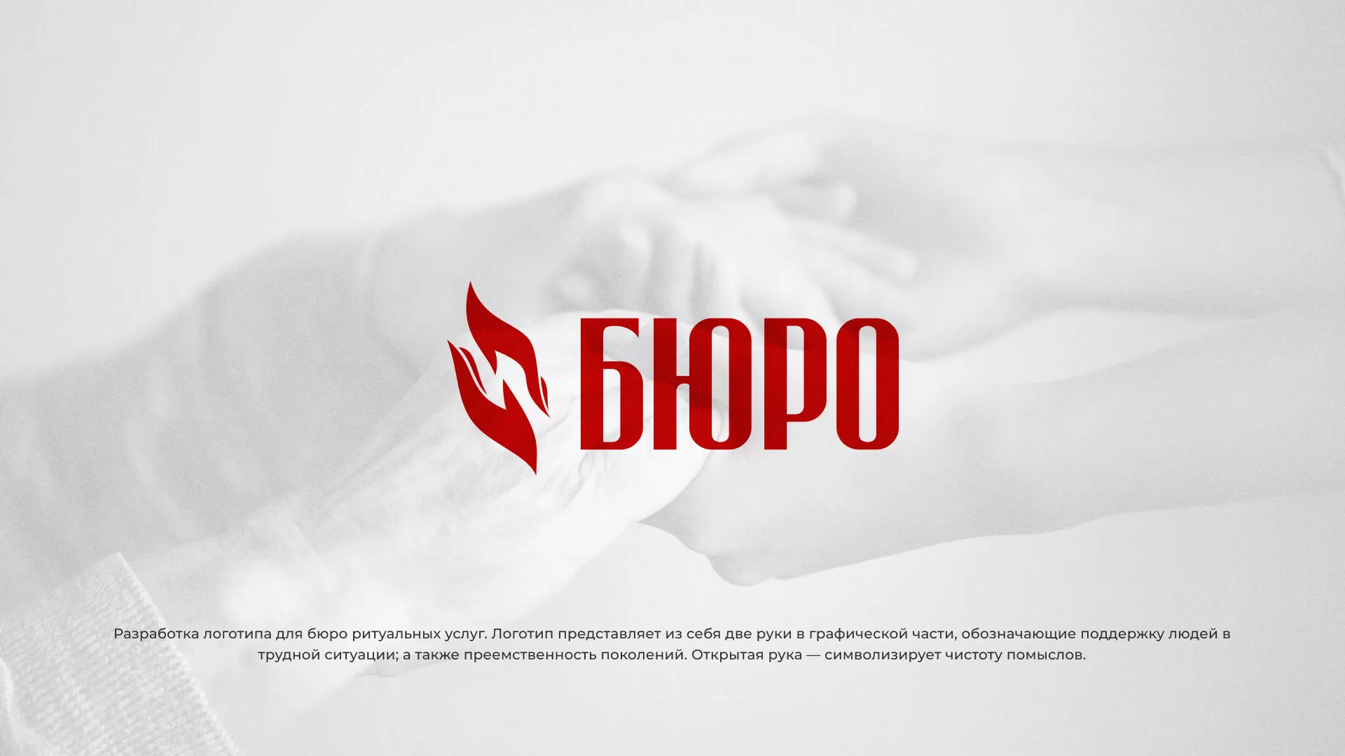 Разработка логотипа ритуальной службы в Белой Калитве