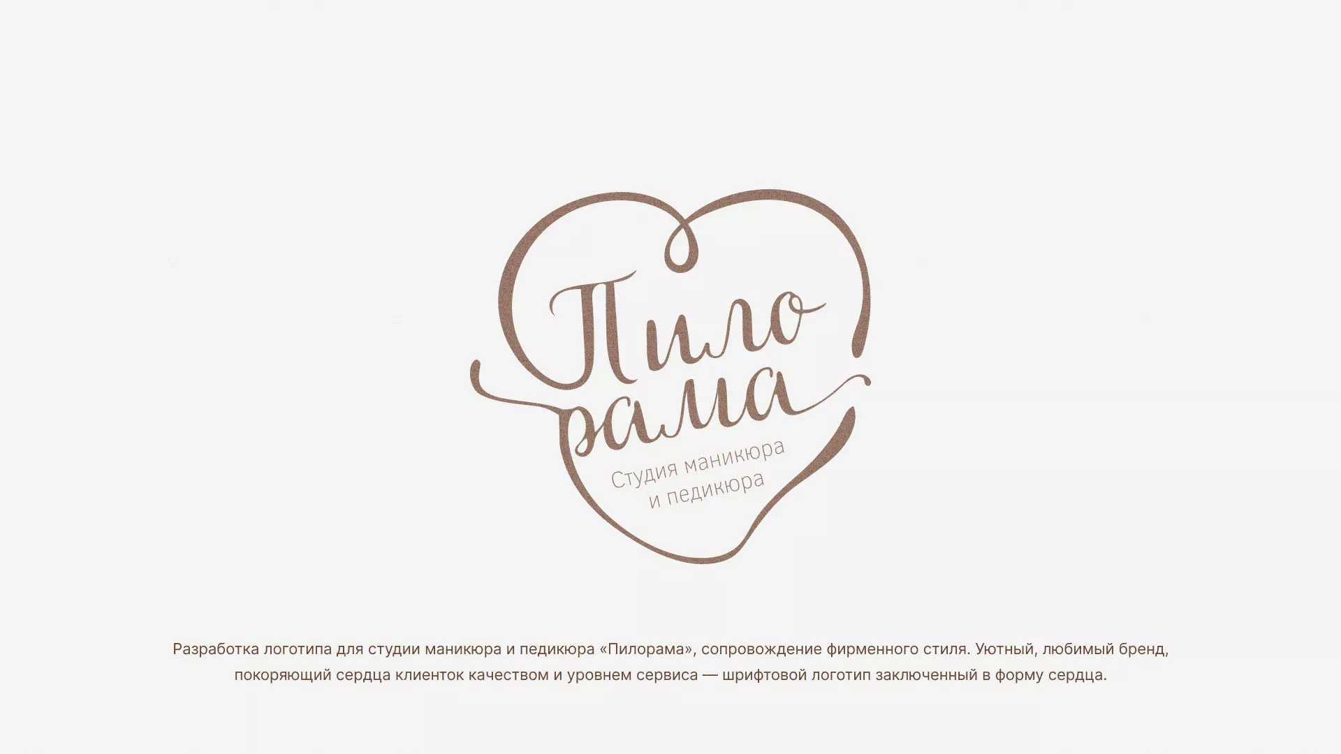 Разработка логотипа студии маникюра и педикюра «Пилорама» в Белой Калитве